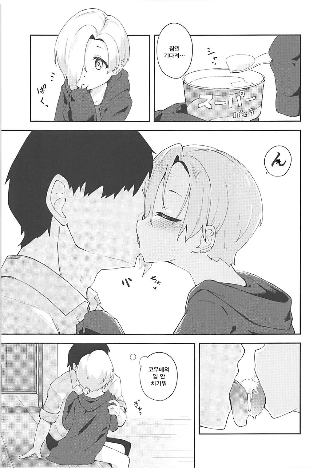 Seika no Kou, | 性스런 여름의 계절 page 6 full