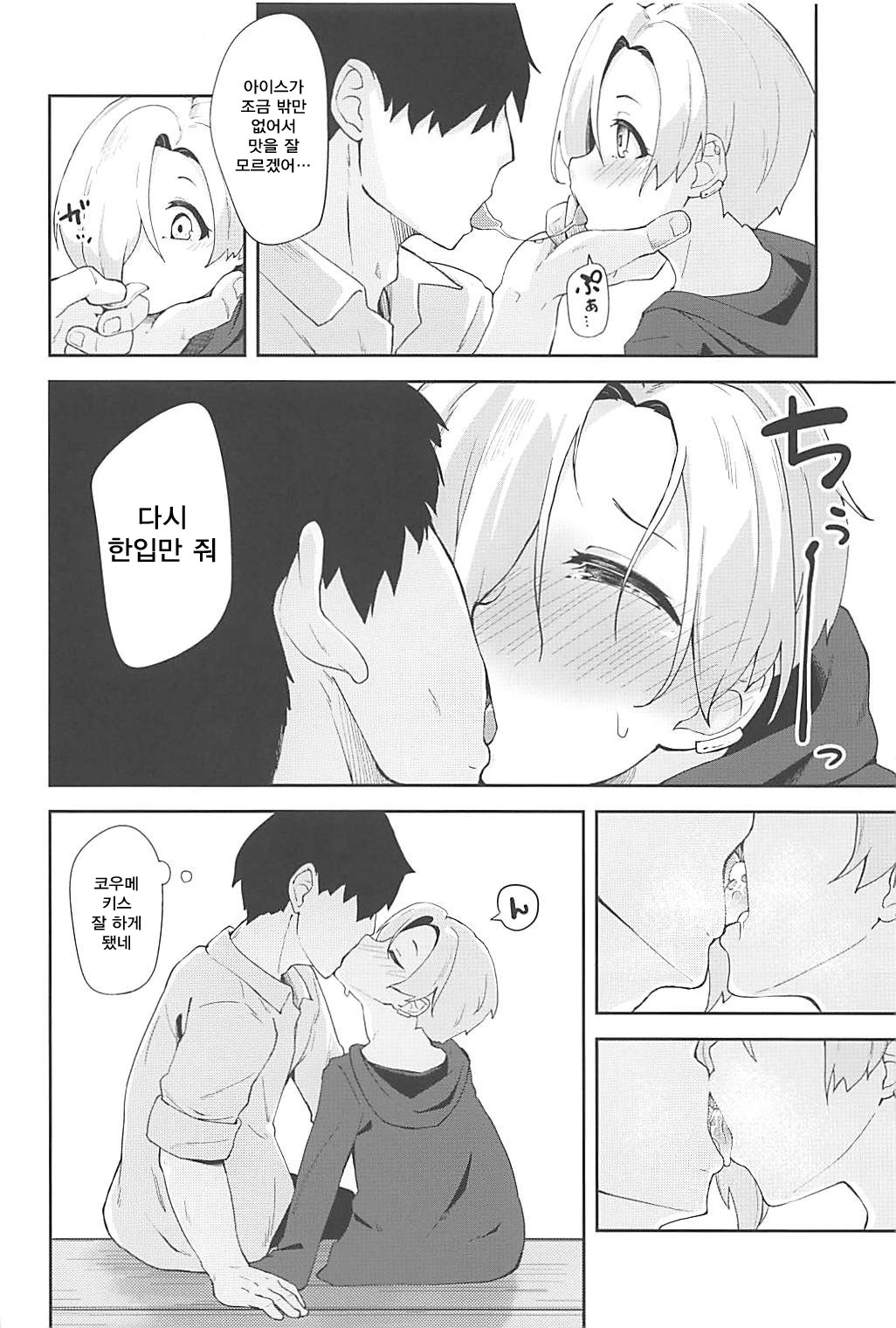 Seika no Kou, | 性스런 여름의 계절 page 7 full