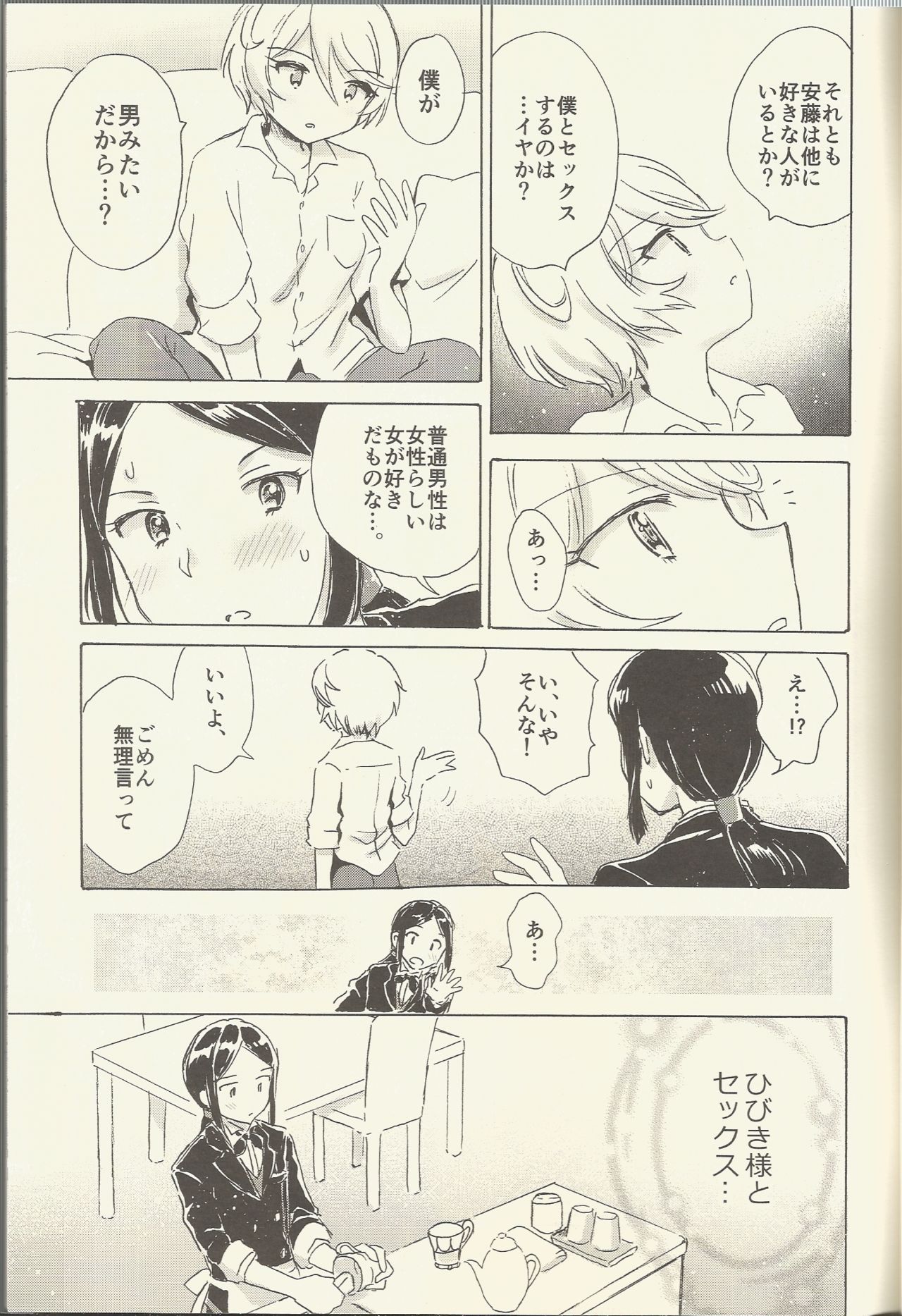 Shitsuji to Sugosu Seiri Mae page 10 full