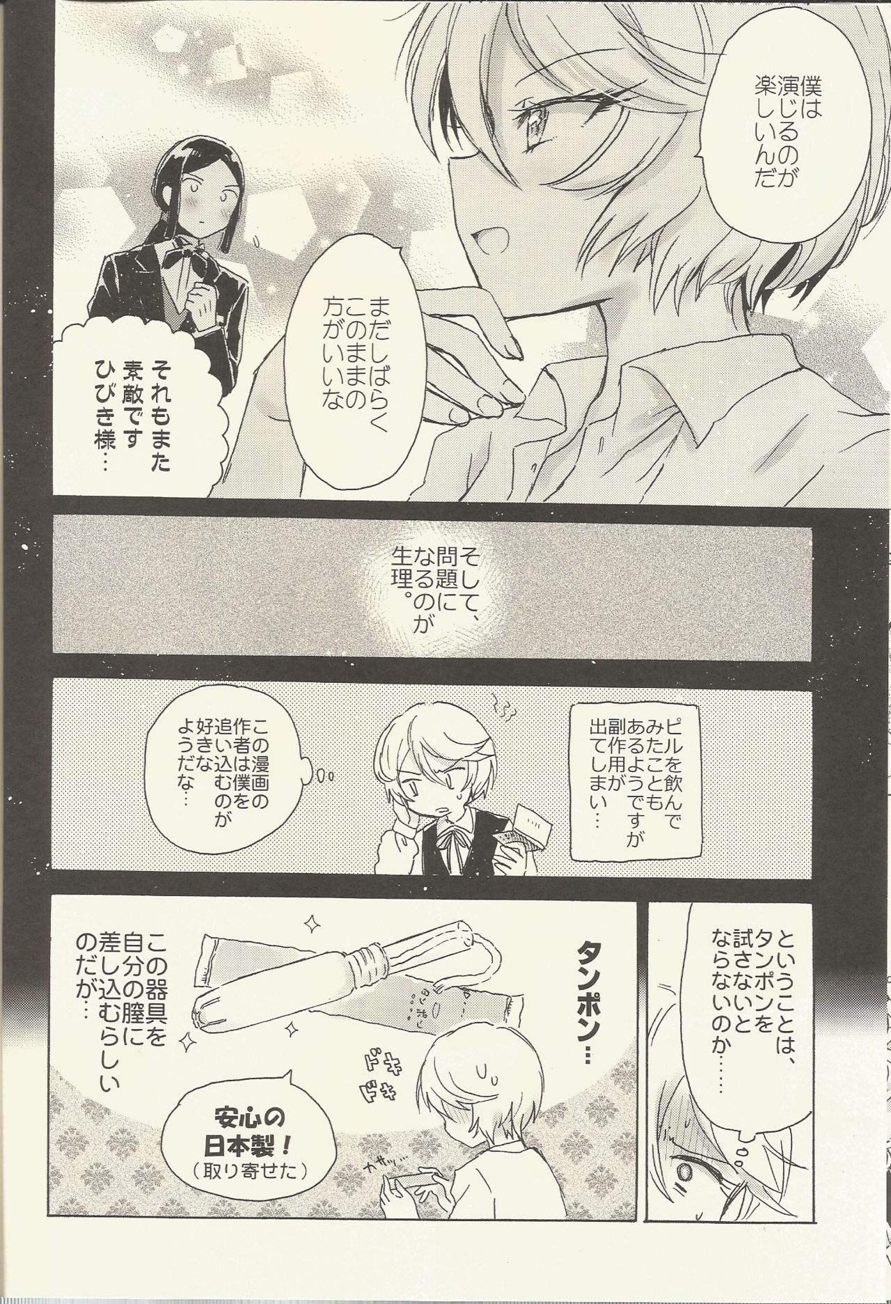 Shitsuji to Sugosu Seiri Mae page 5 full