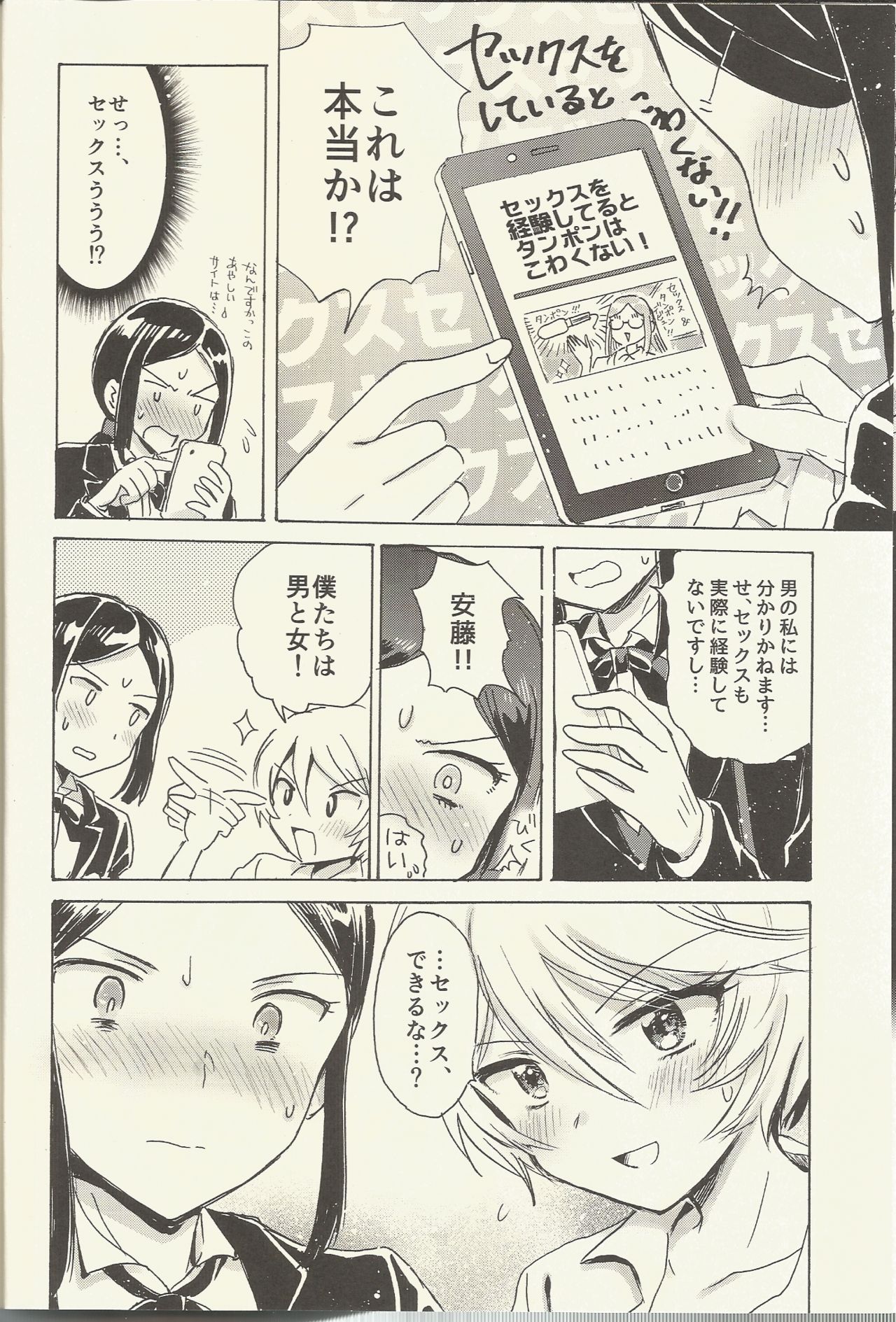Shitsuji to Sugosu Seiri Mae page 7 full