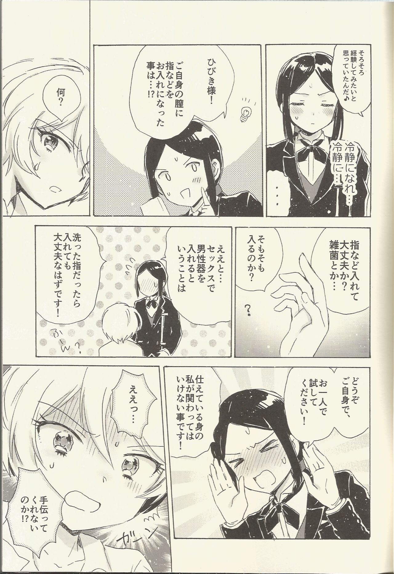 Shitsuji to Sugosu Seiri Mae page 8 full