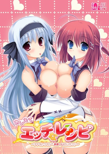 Oshiete Ecchi na Recipe -Anata to Watashi no amai Seikatsu!- cover