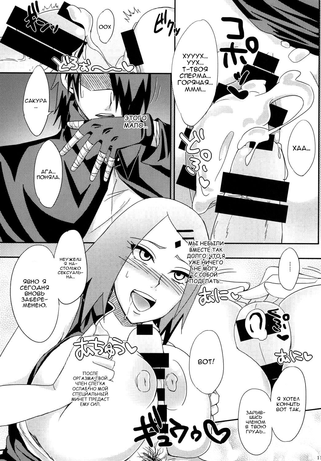 Konoha no Secret Service | Тайная служба Конохи page 10 full