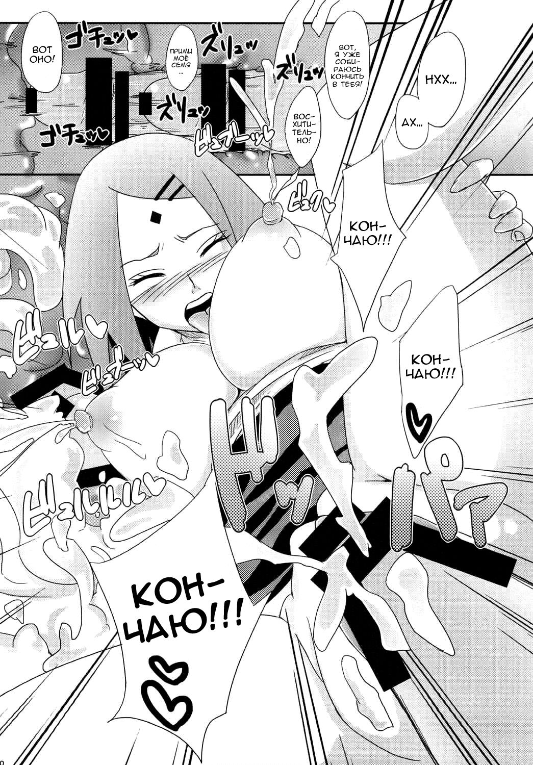 Konoha no Secret Service | Тайная служба Конохи page 9 full
