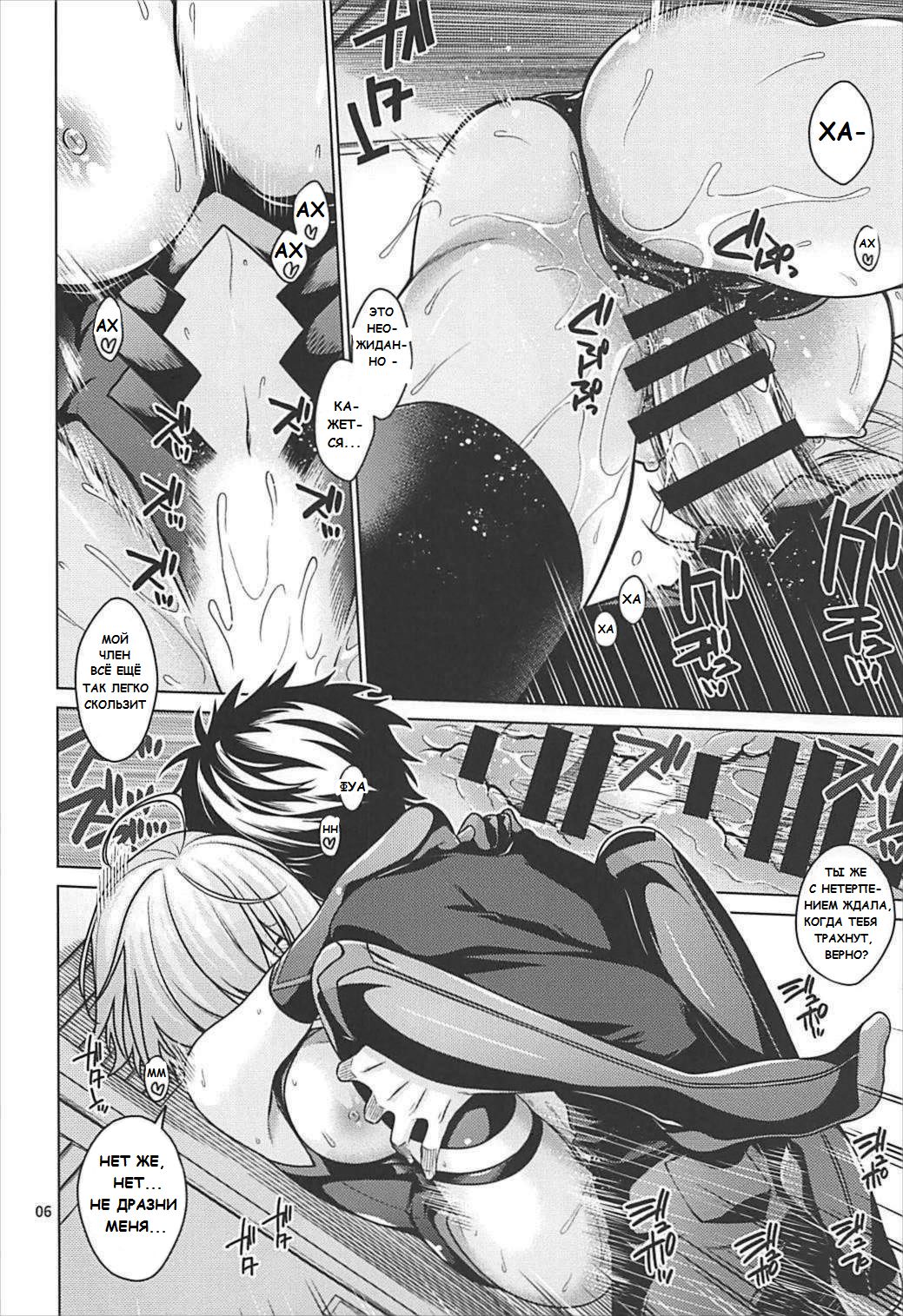 Torofuwa Mashumaro page 5 full