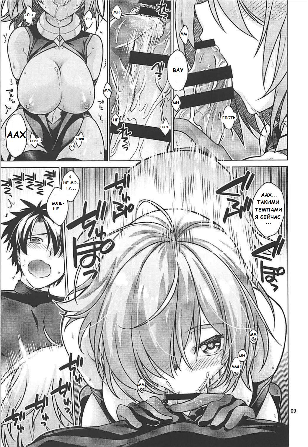 Torofuwa Mashumaro page 8 full