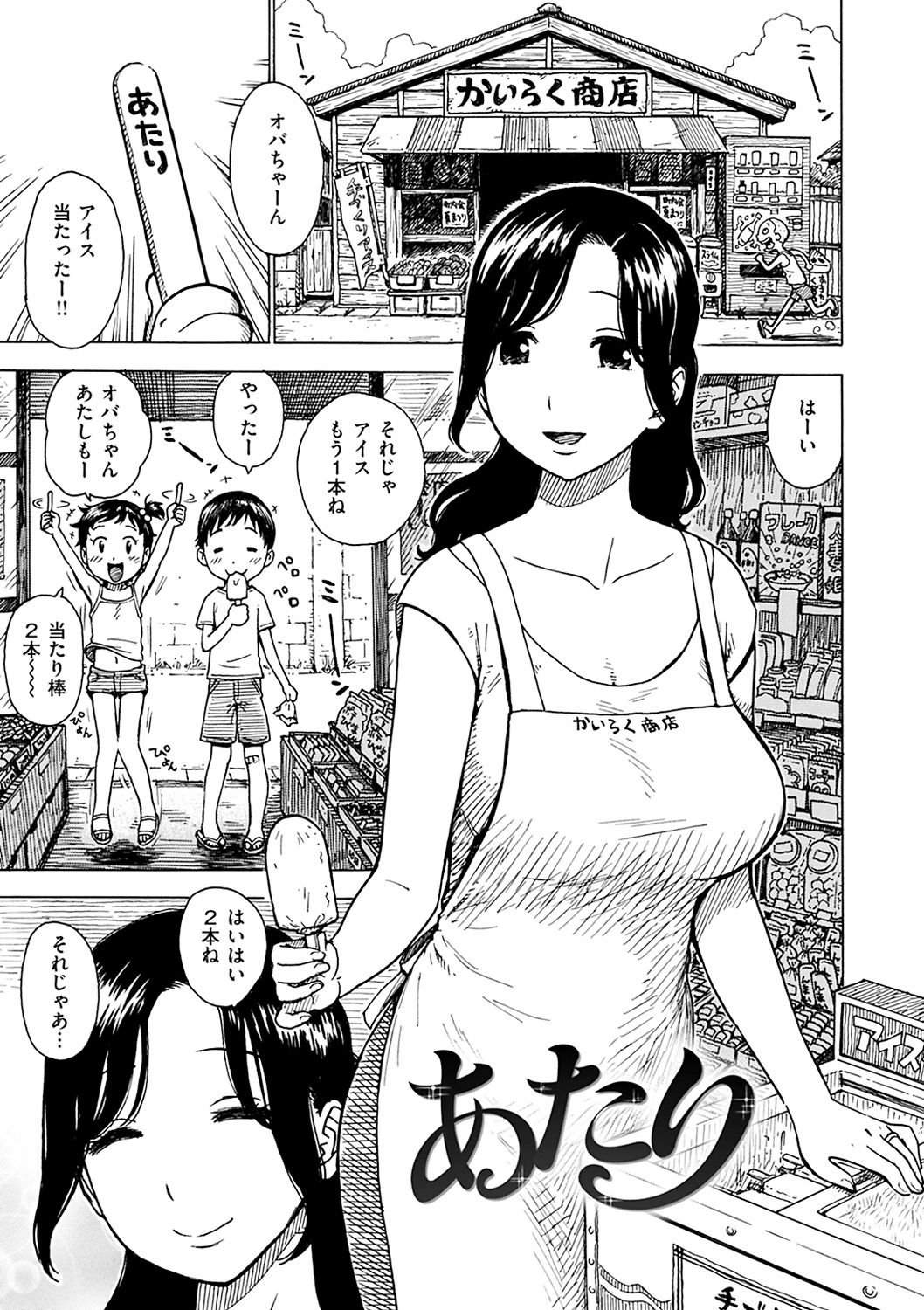 Naimitsu page 5 full