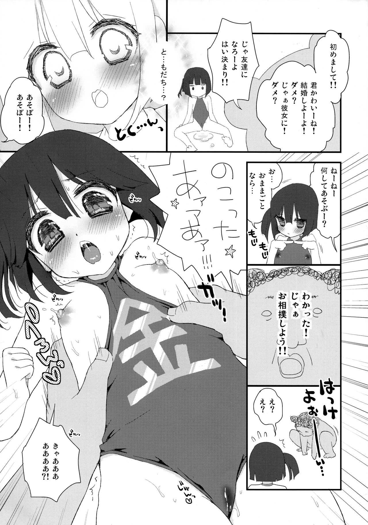 Loli ga Kuma no Youna Oji-san to Mainichisumou page 8 full
