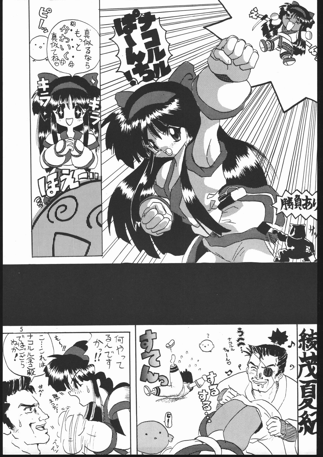 NAKONAKO PARADISE page 5 full