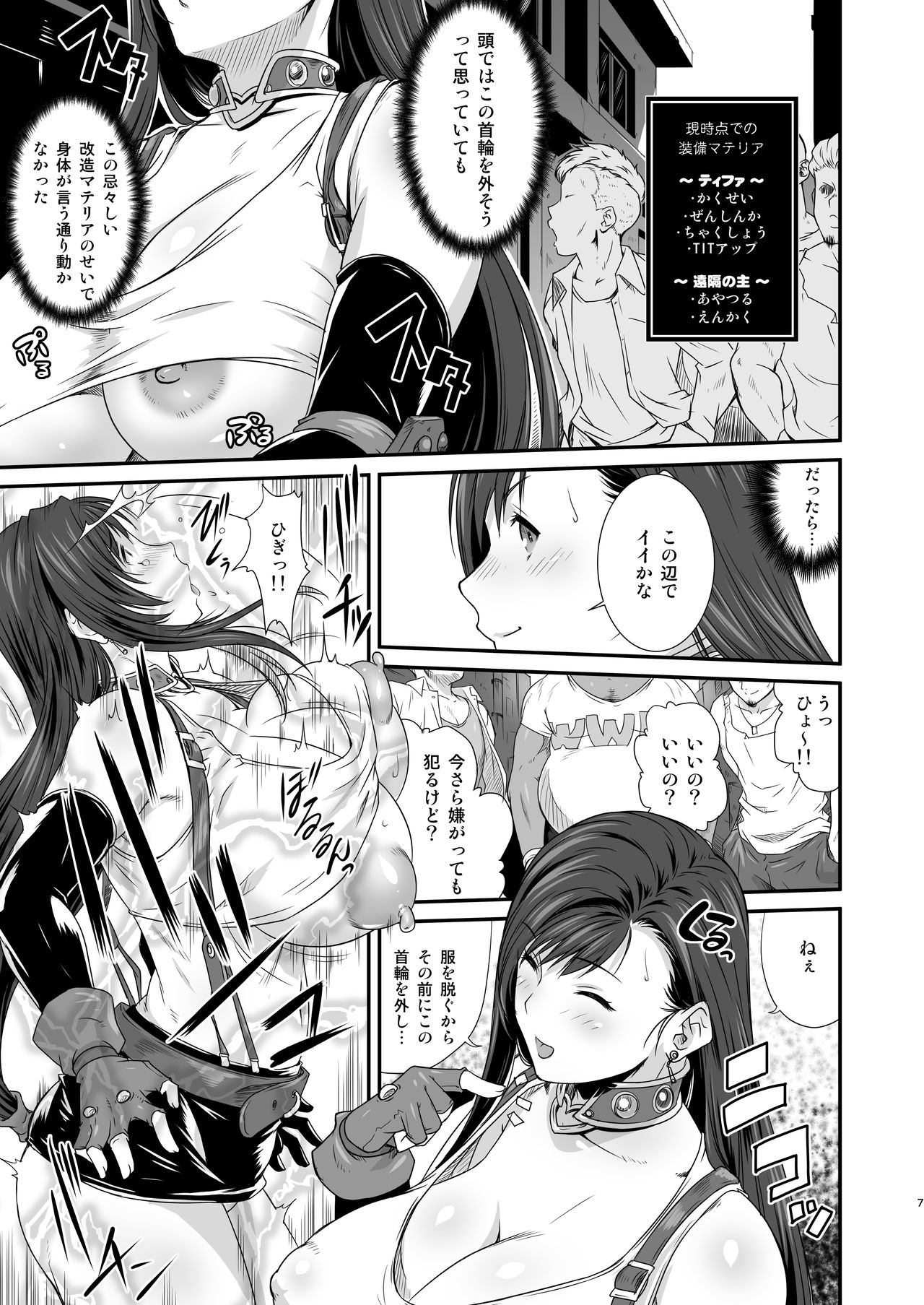 Boku no Kangaeta Materia: Kai page 7 full