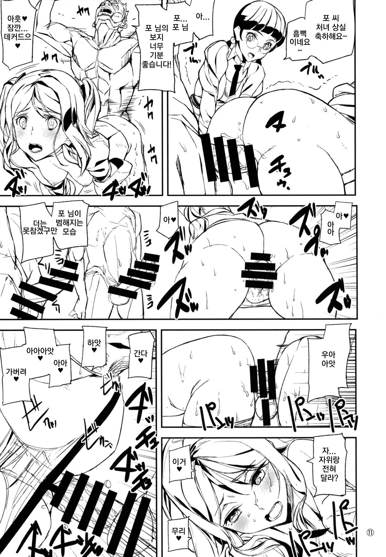 Fourth the dream page 10 full