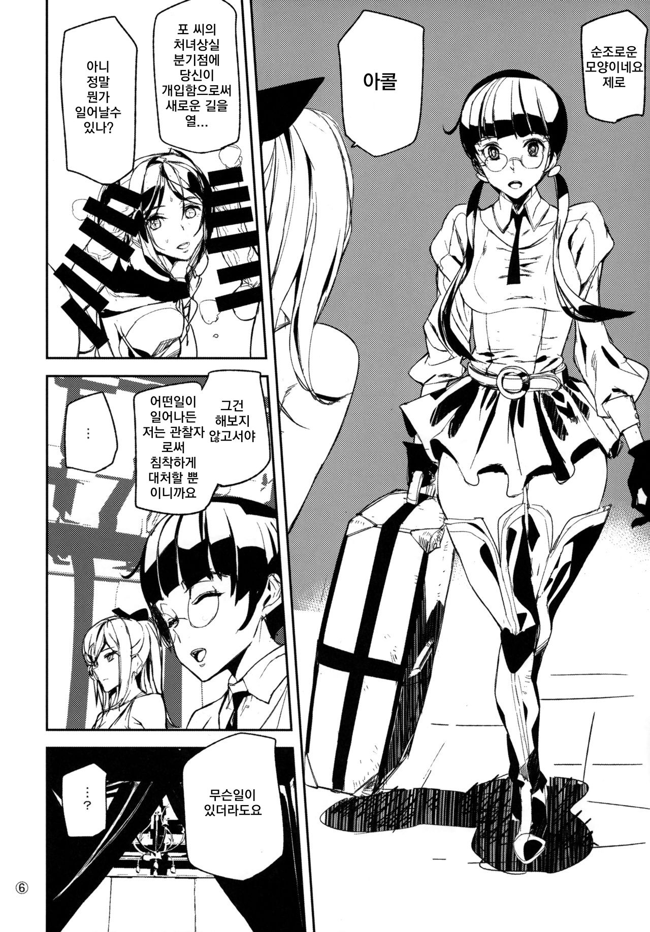 Fourth the dream page 5 full