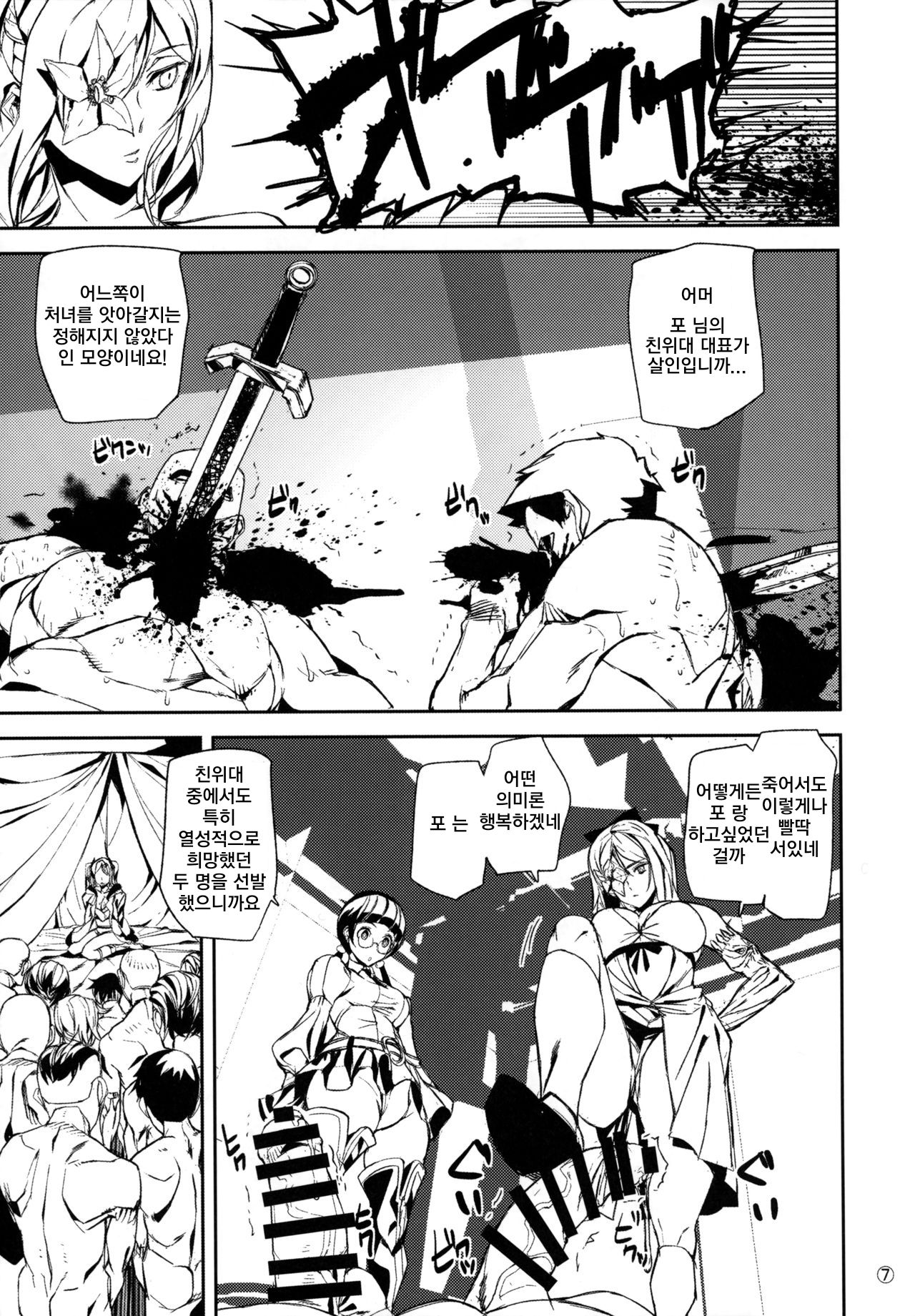 Fourth the dream page 6 full