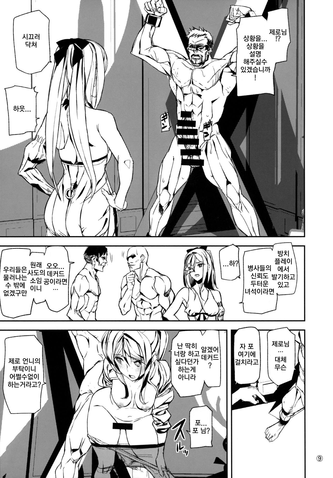 Fourth the dream page 8 full