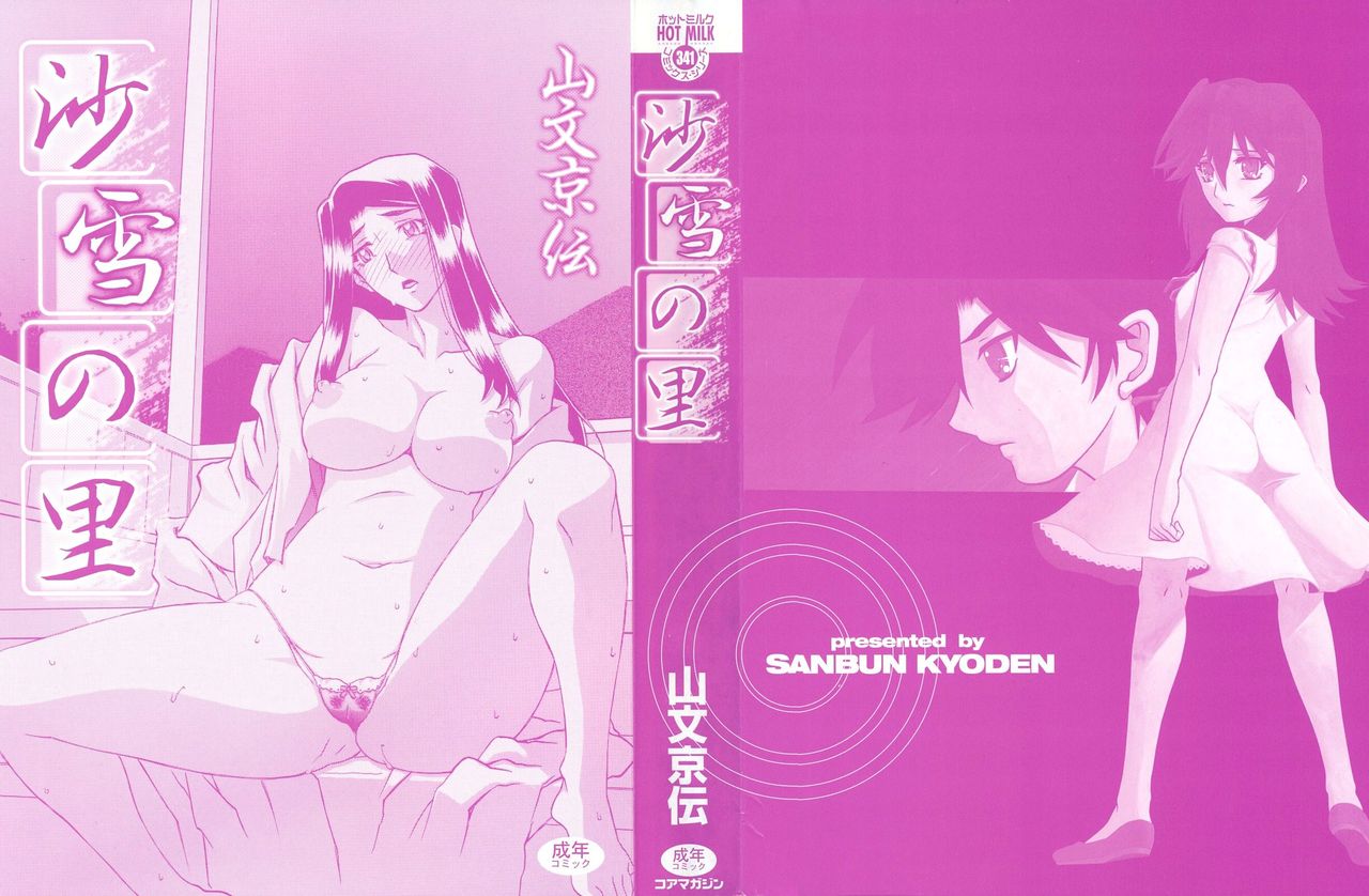 Sayuki no Sato Ch. 1 page 4 full