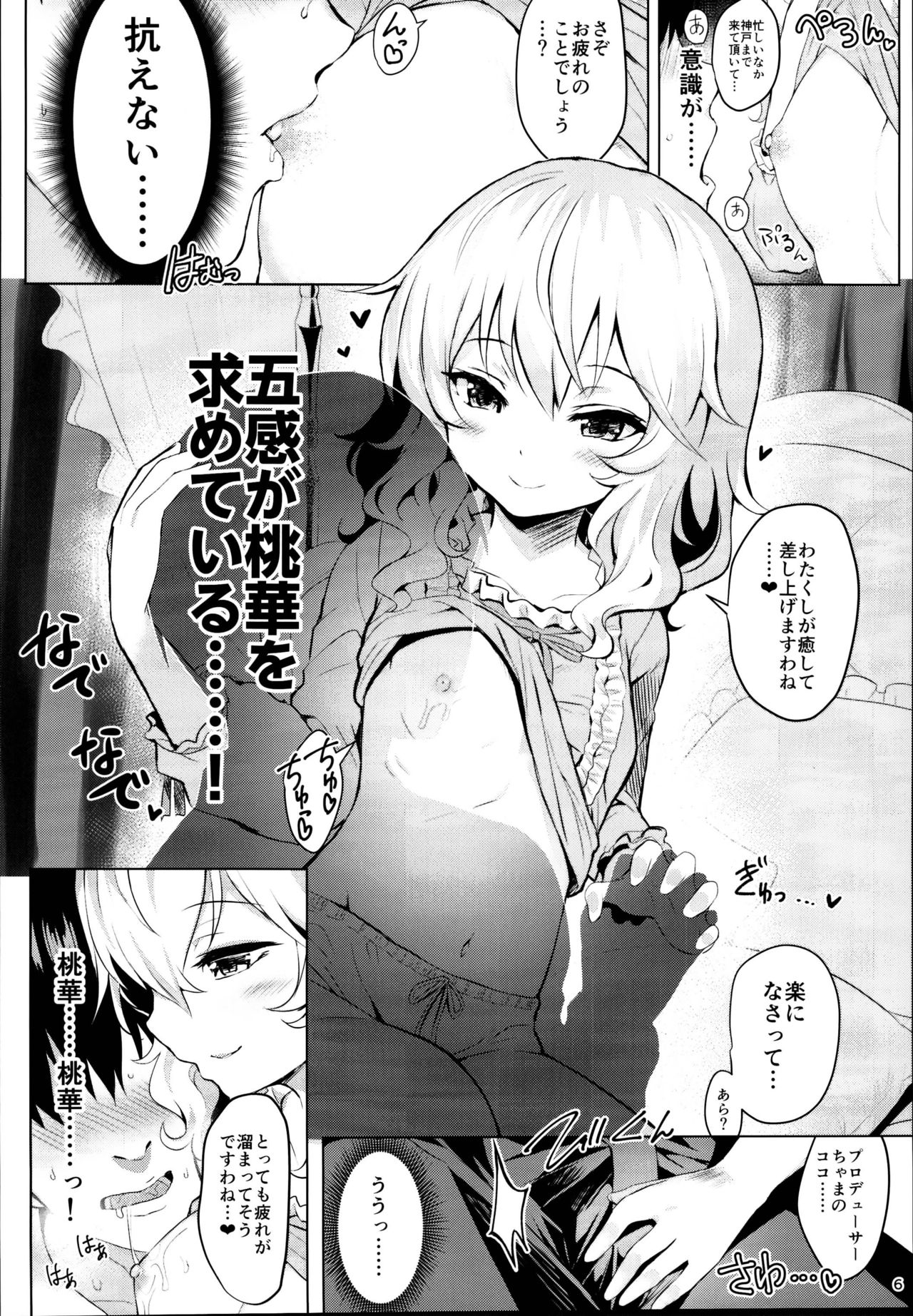 Momoiro Quartet x Quartet page 6 full
