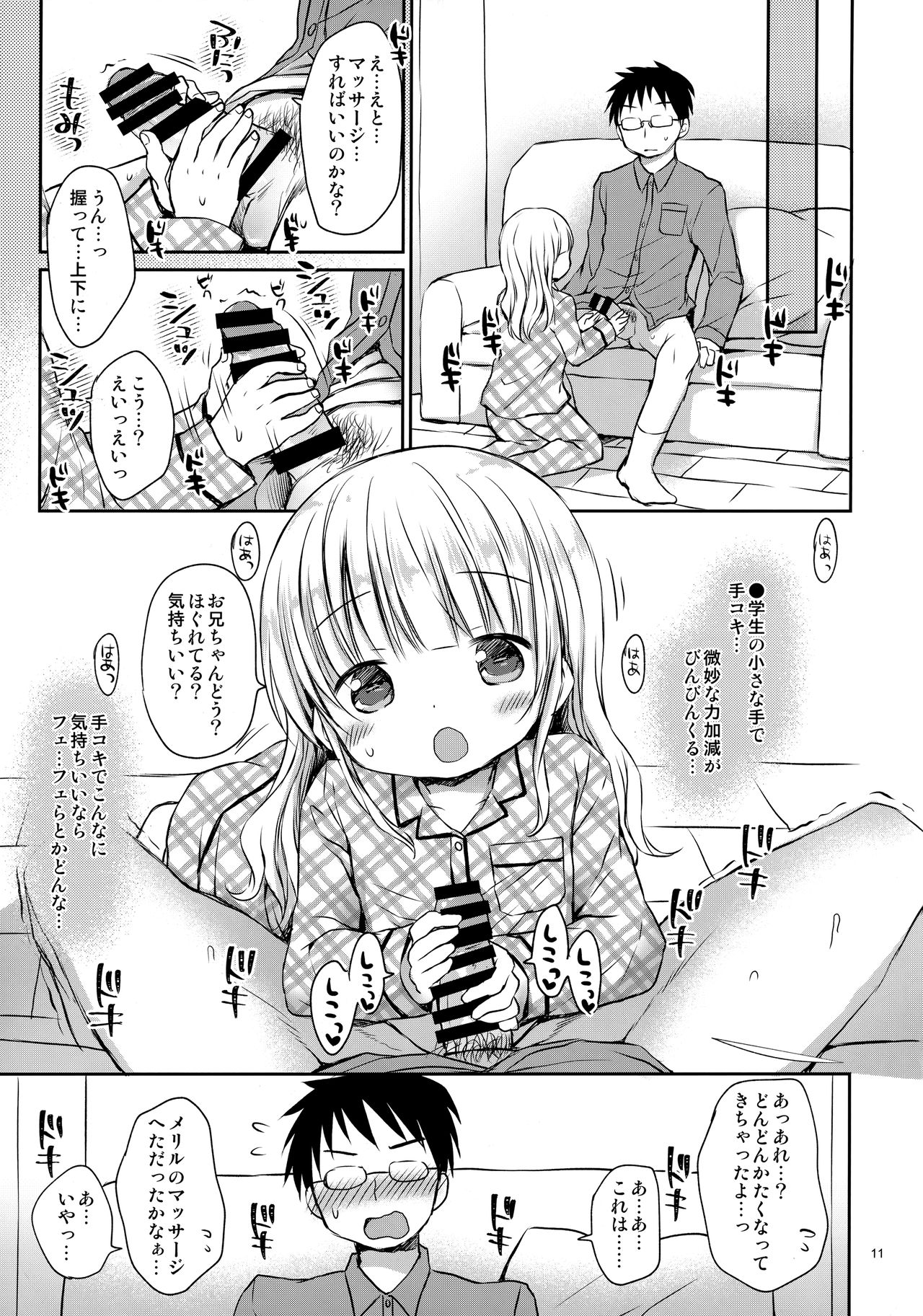 Meryl-chan ni Amaetai page 10 full