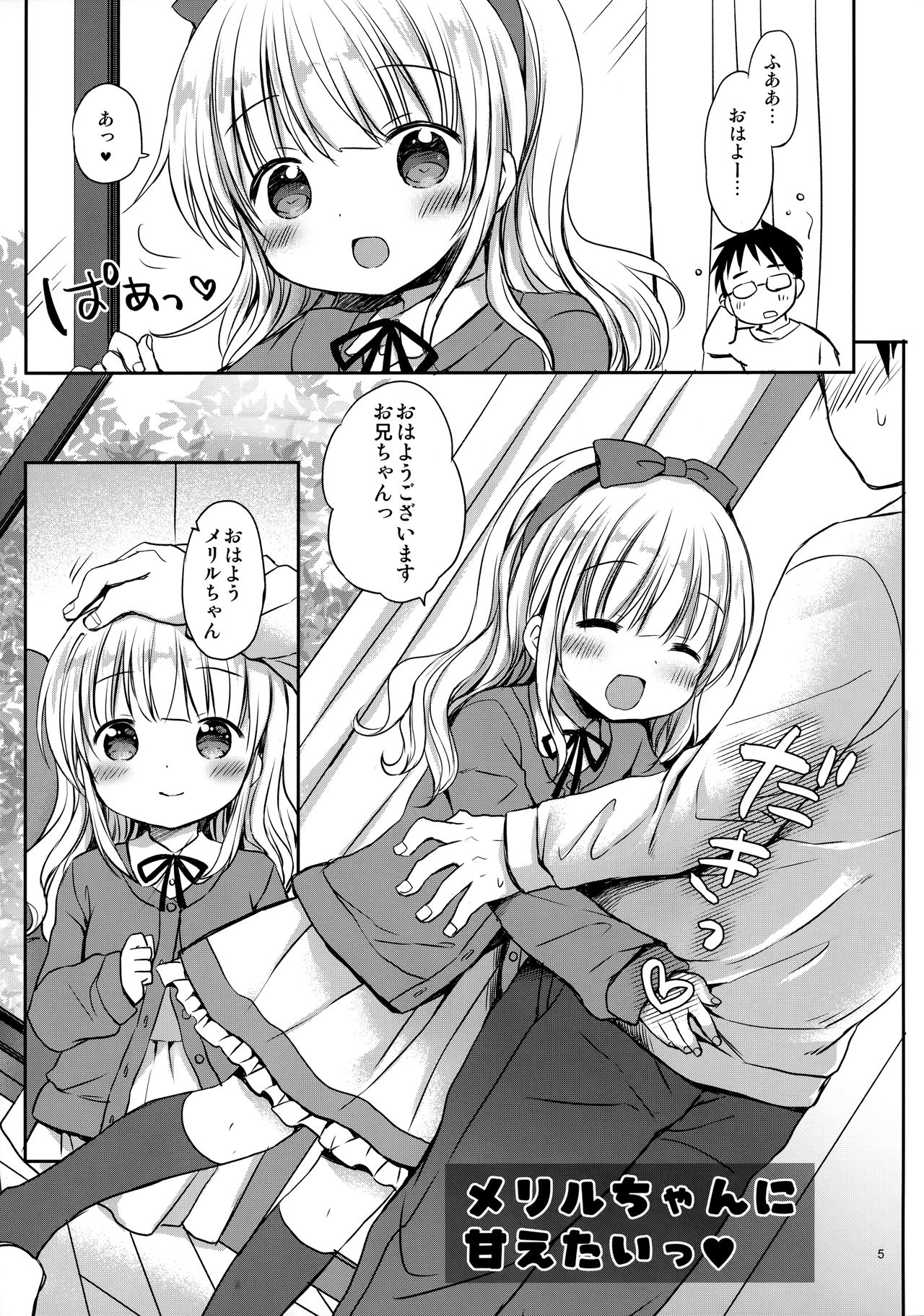 Meryl-chan ni Amaetai page 4 full