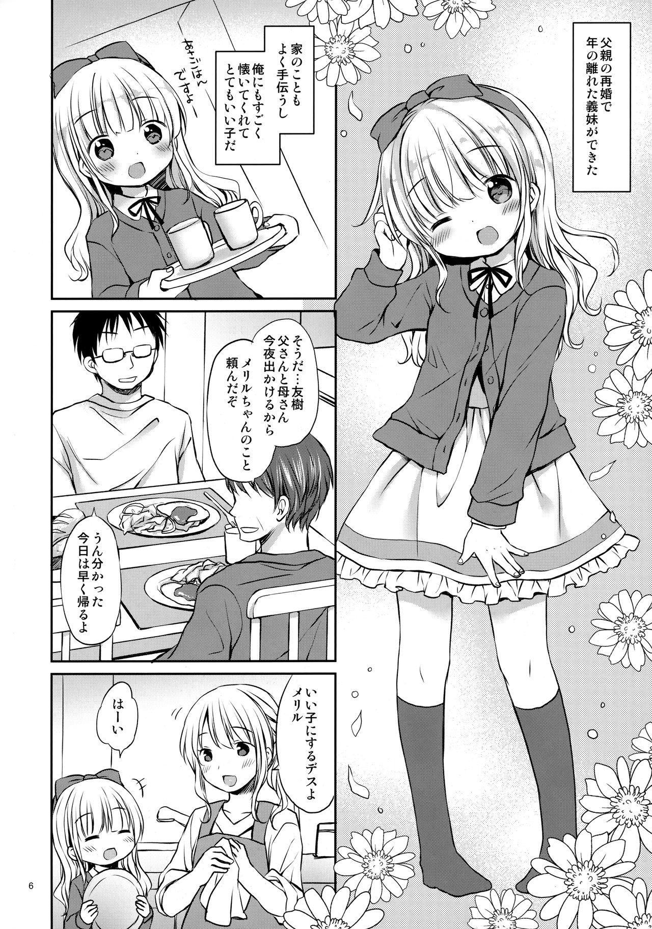 Meryl-chan ni Amaetai page 5 full