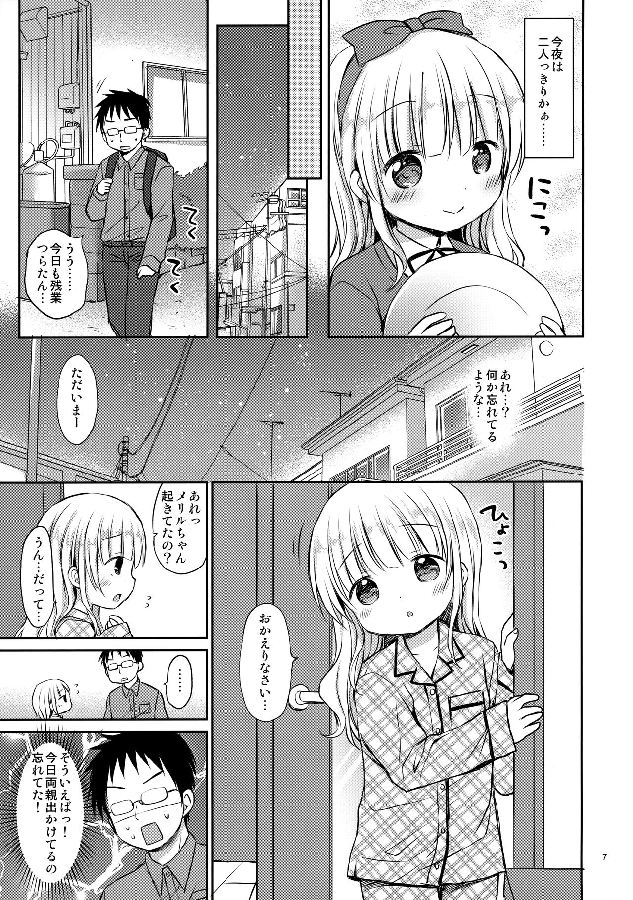 Meryl-chan ni Amaetai page 6 full