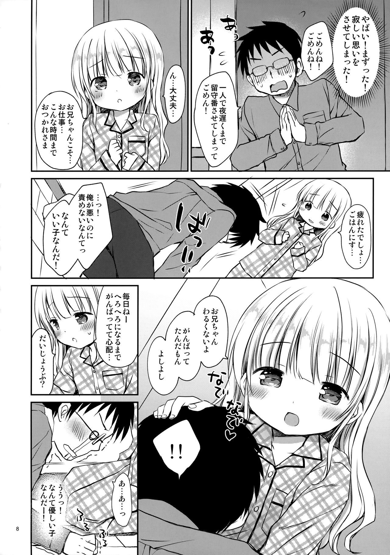 Meryl-chan ni Amaetai page 7 full