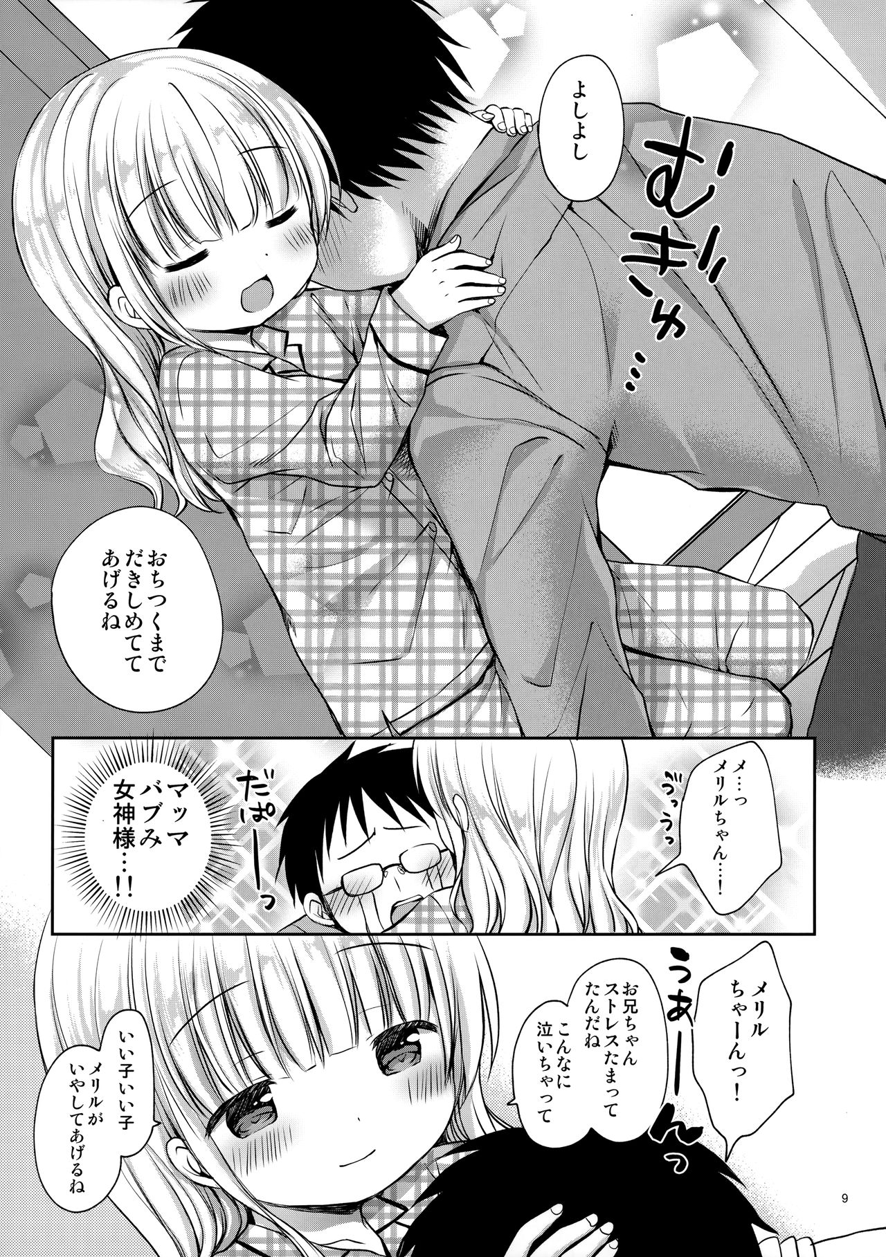 Meryl-chan ni Amaetai page 8 full
