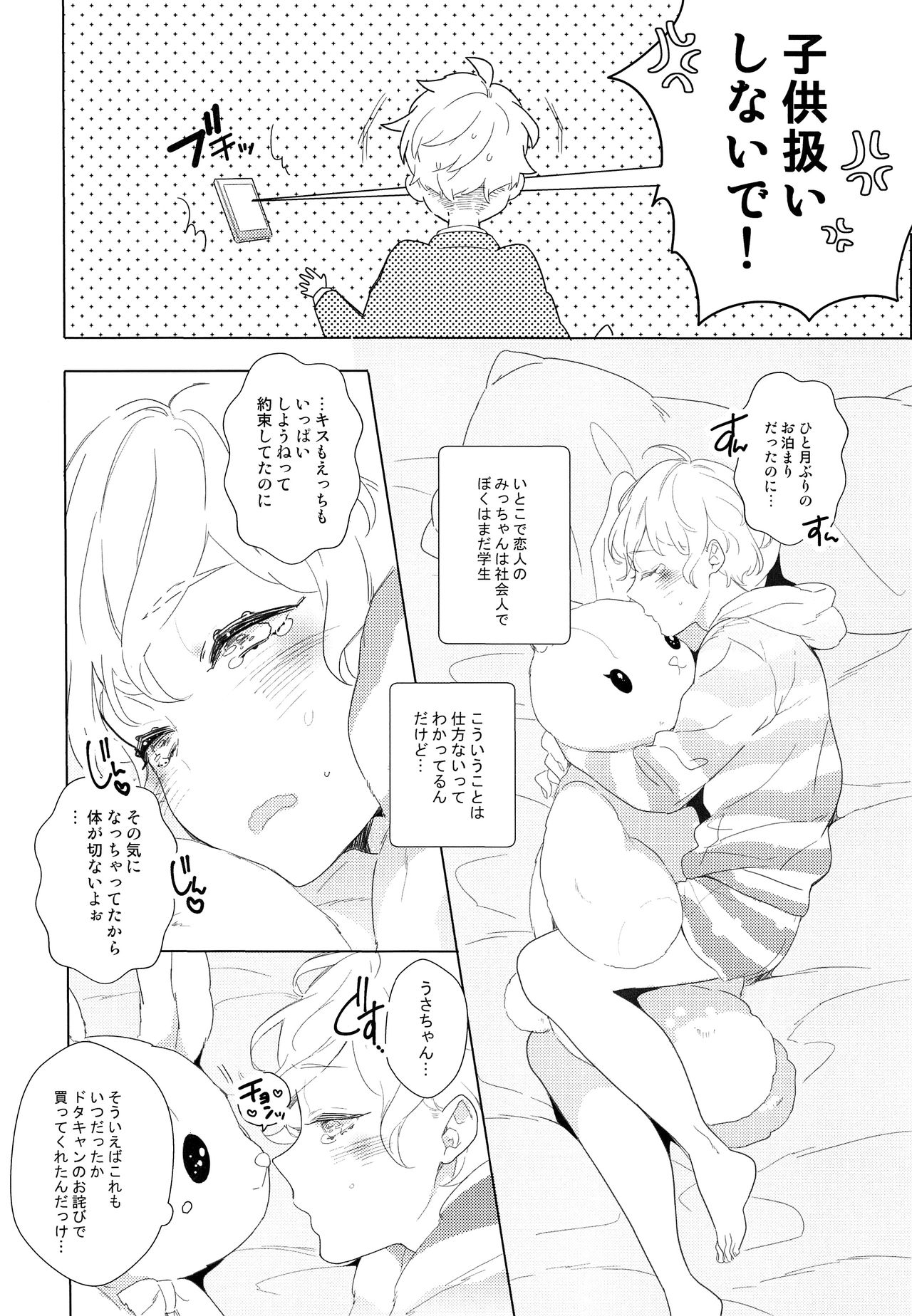 Usanui Onanie page 5 full