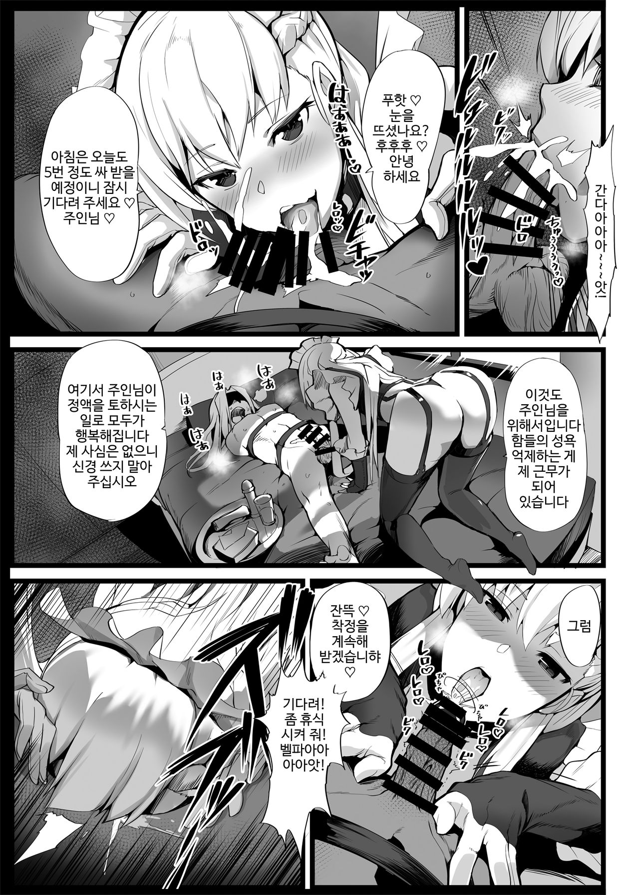 Mukakin Shirei ni Yubiwa o Kawaseru Saigo no Houhou 2 | 무과금 사령에게 반지를 사게 하는 최후의 방법 2 page 4 full