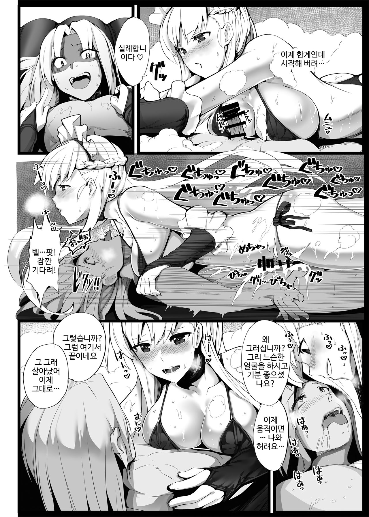 Mukakin Shirei ni Yubiwa o Kawaseru Saigo no Houhou 2 | 무과금 사령에게 반지를 사게 하는 최후의 방법 2 page 9 full