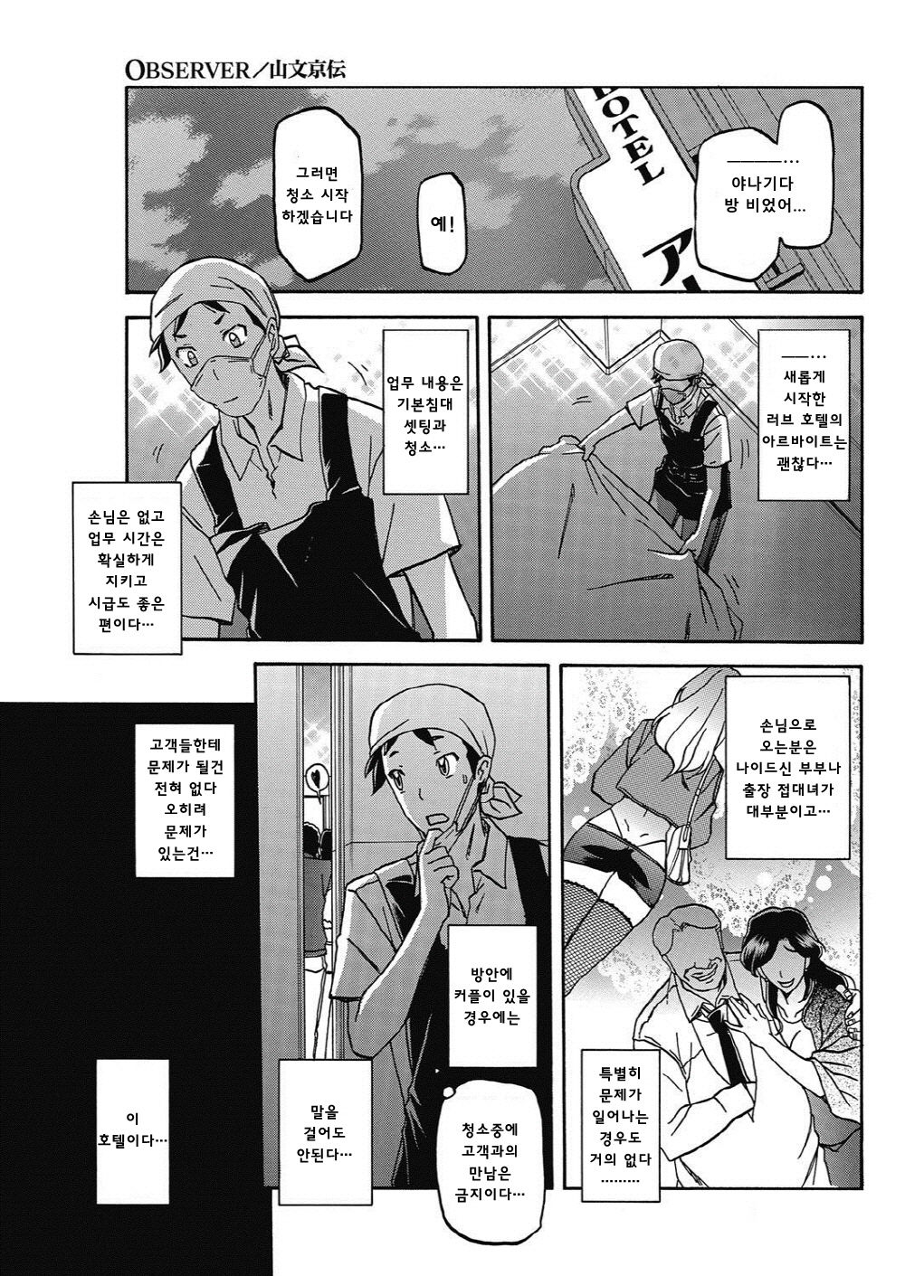 Observer | 관찰자 page 1 full