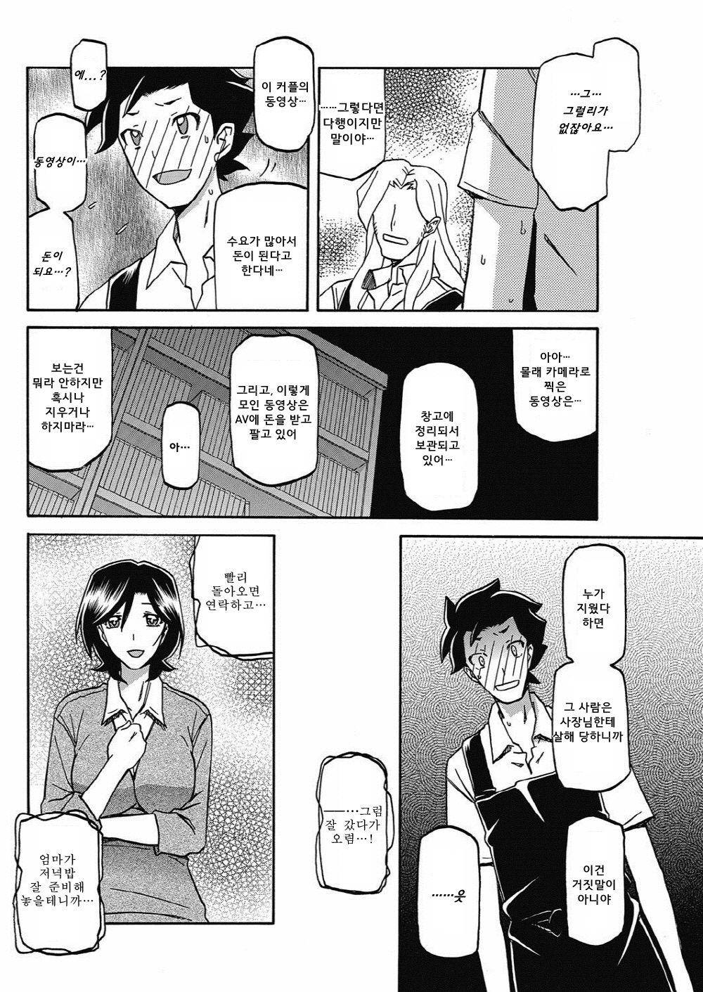 Observer | 관찰자 page 10 full