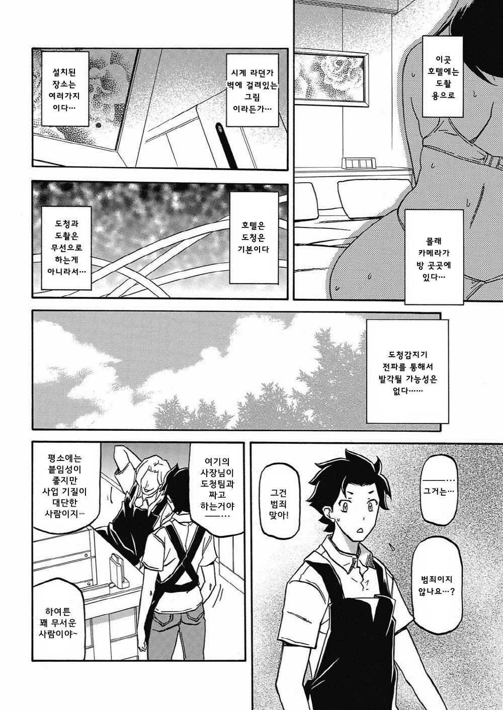 Observer | 관찰자 page 2 full