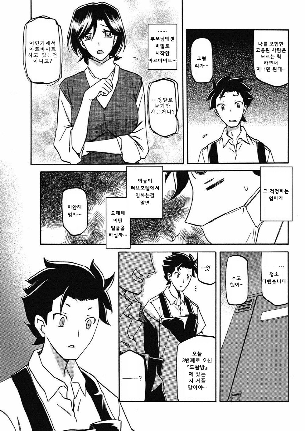 Observer | 관찰자 page 3 full