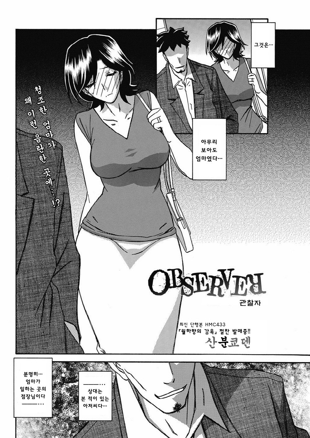 Observer | 관찰자 page 4 full