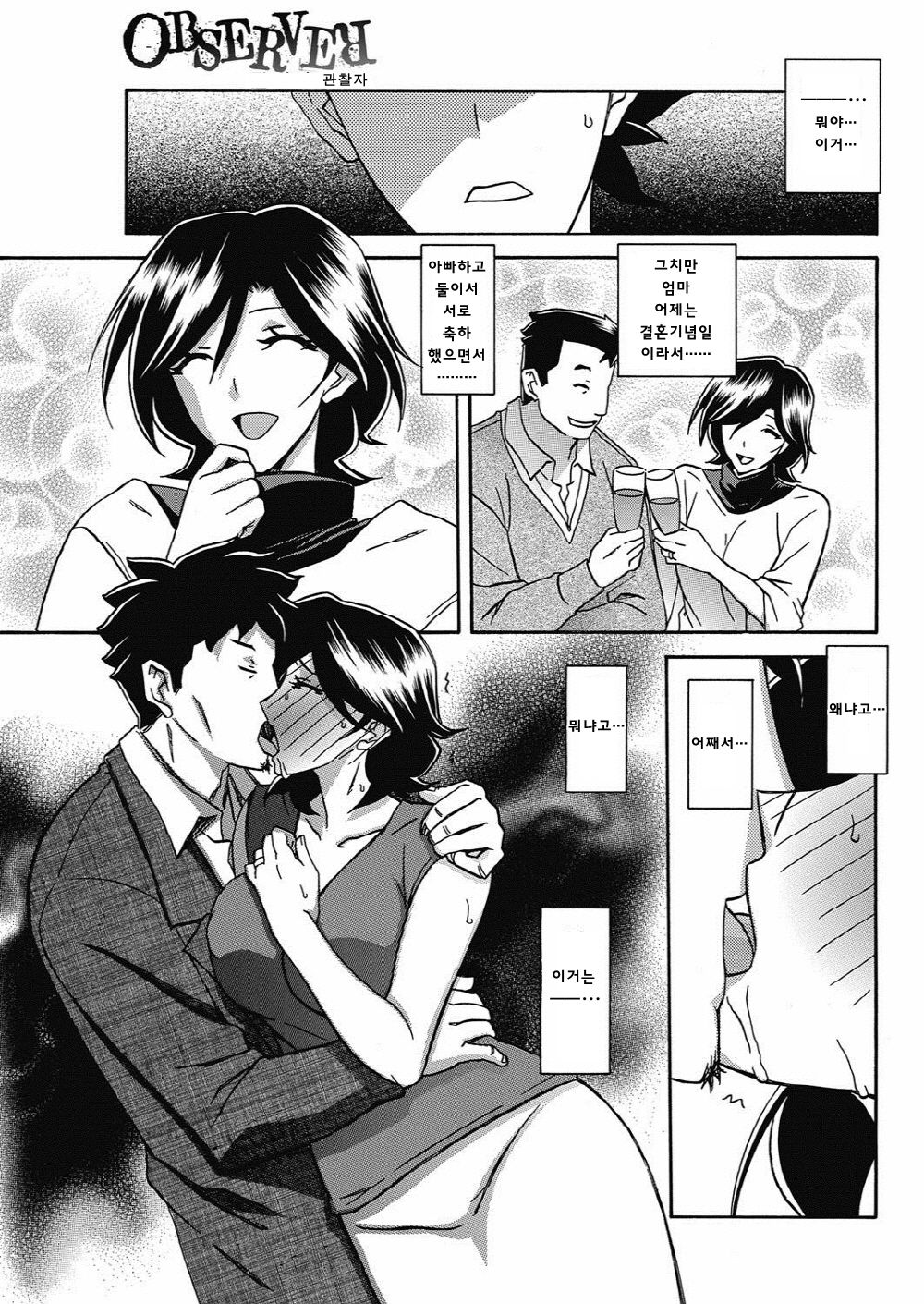 Observer | 관찰자 page 5 full