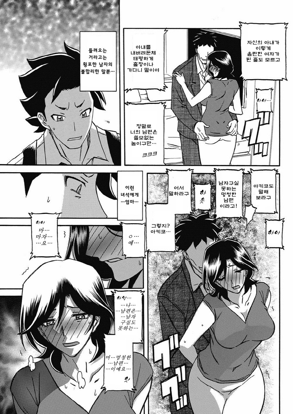 Observer | 관찰자 page 7 full