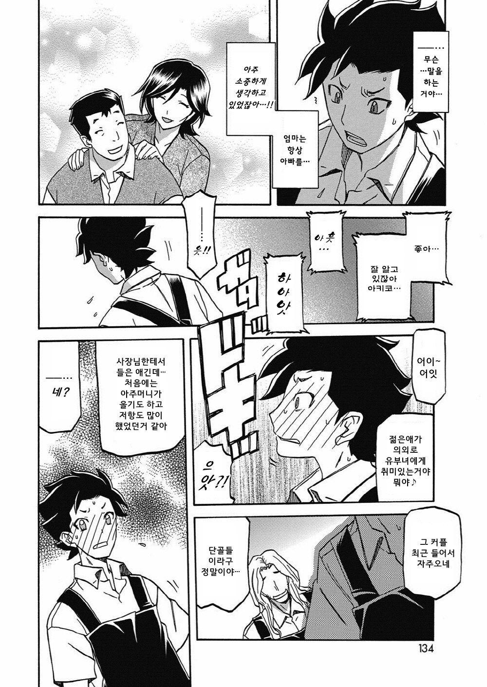 Observer | 관찰자 page 8 full