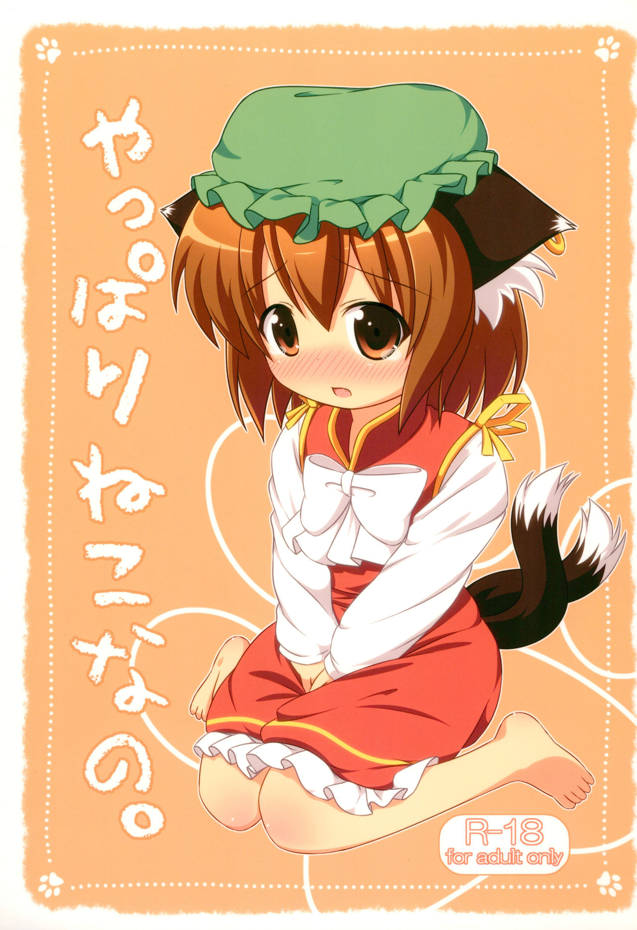 Yappari Neko nano. page 1 full