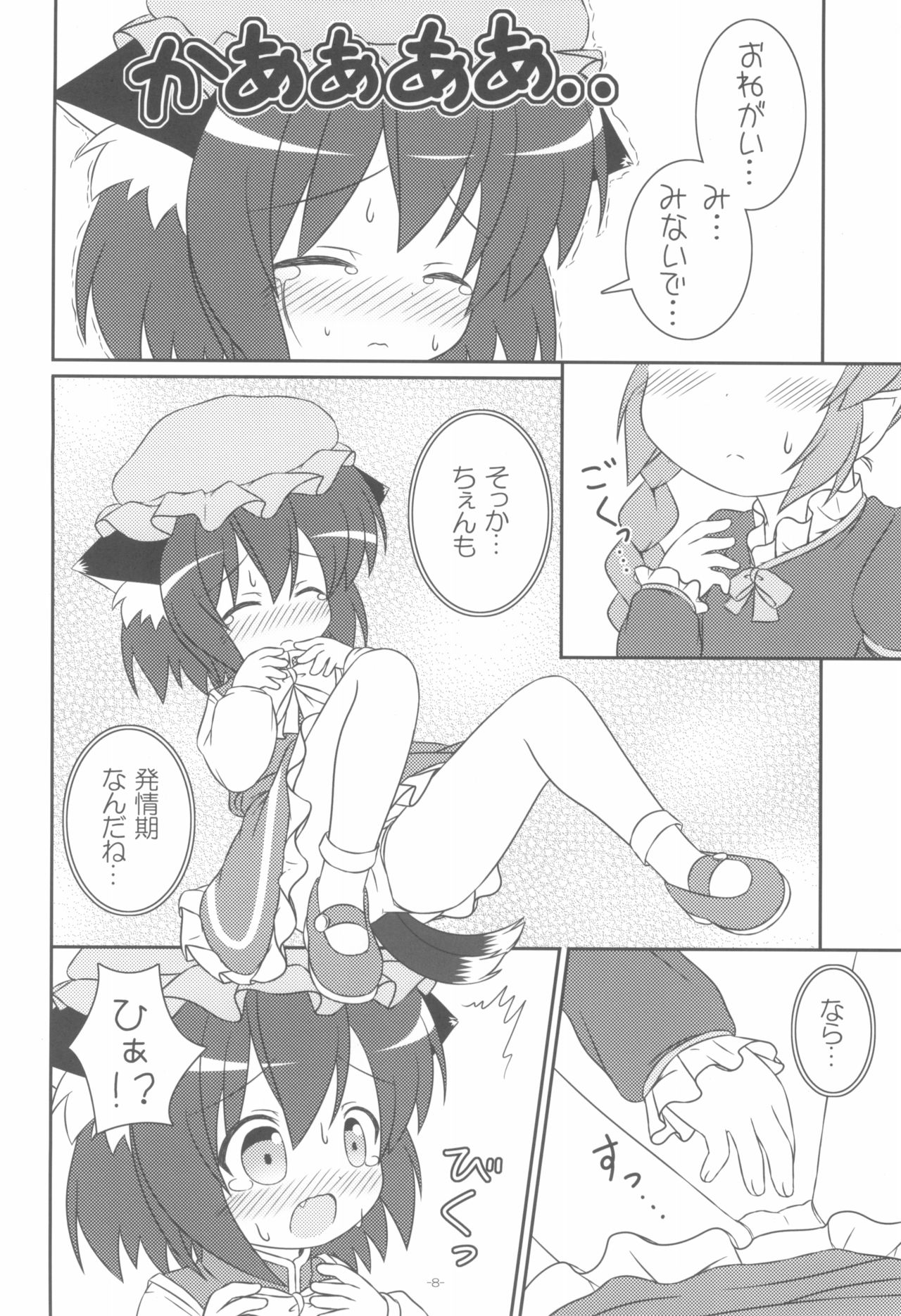 Yappari Neko nano. page 10 full