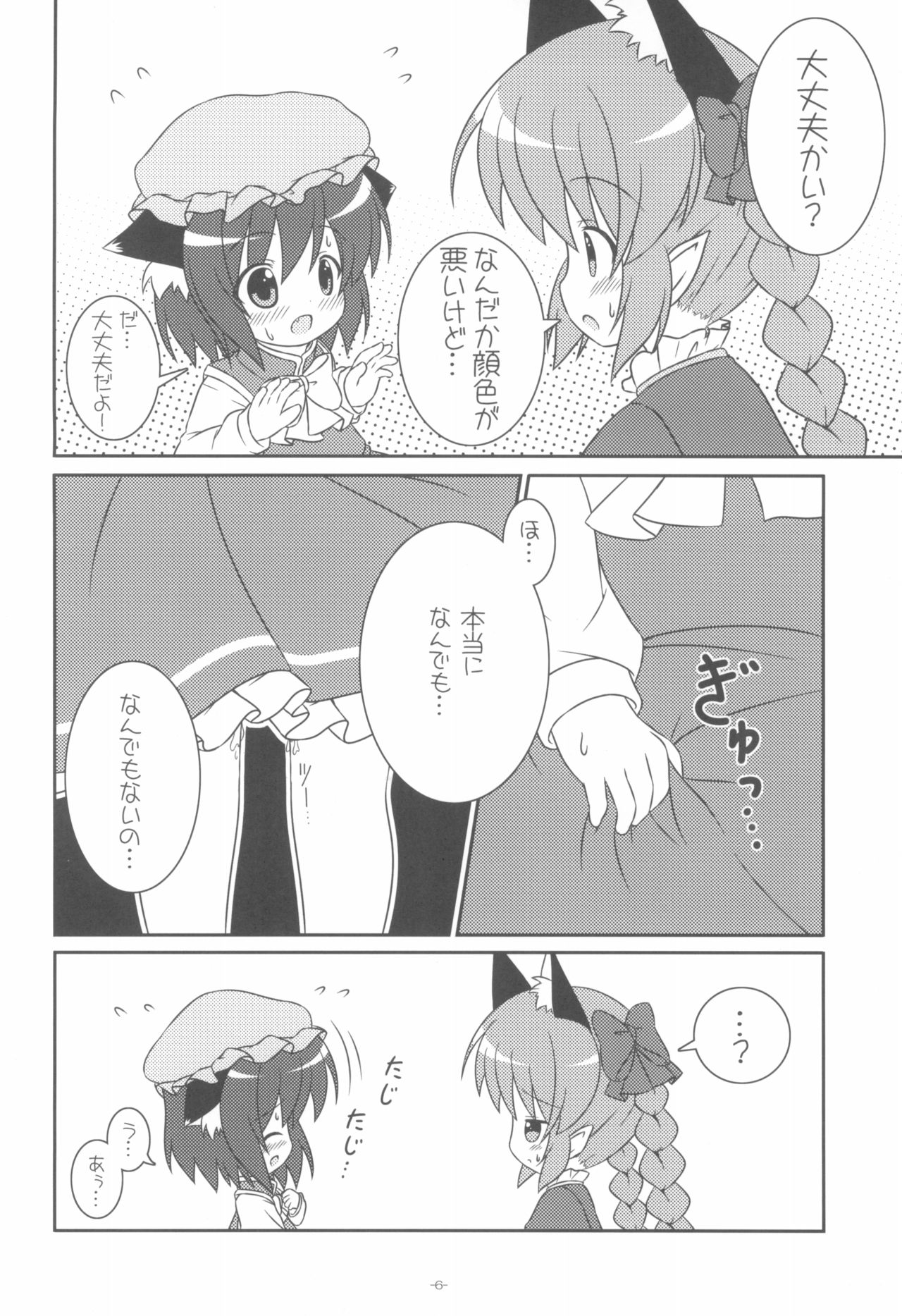 Yappari Neko nano. page 8 full