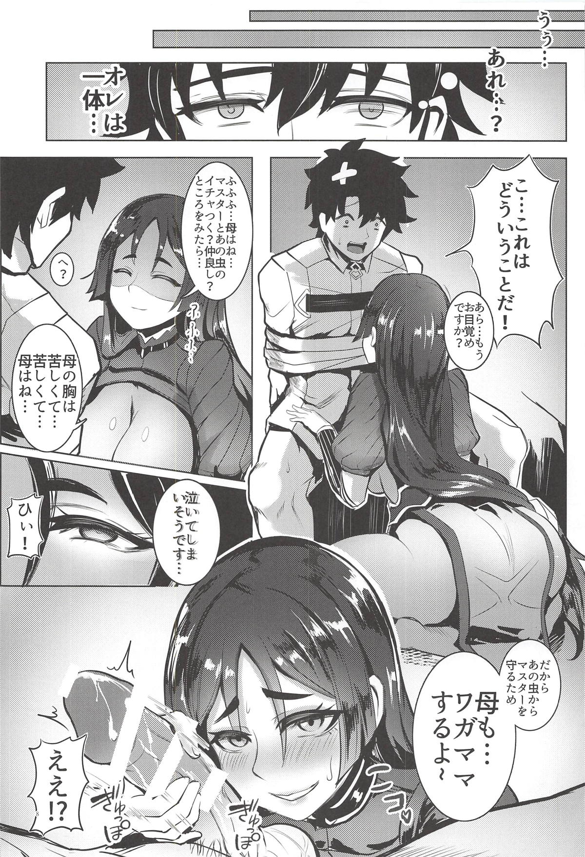 Raikou Shuten page 7 full