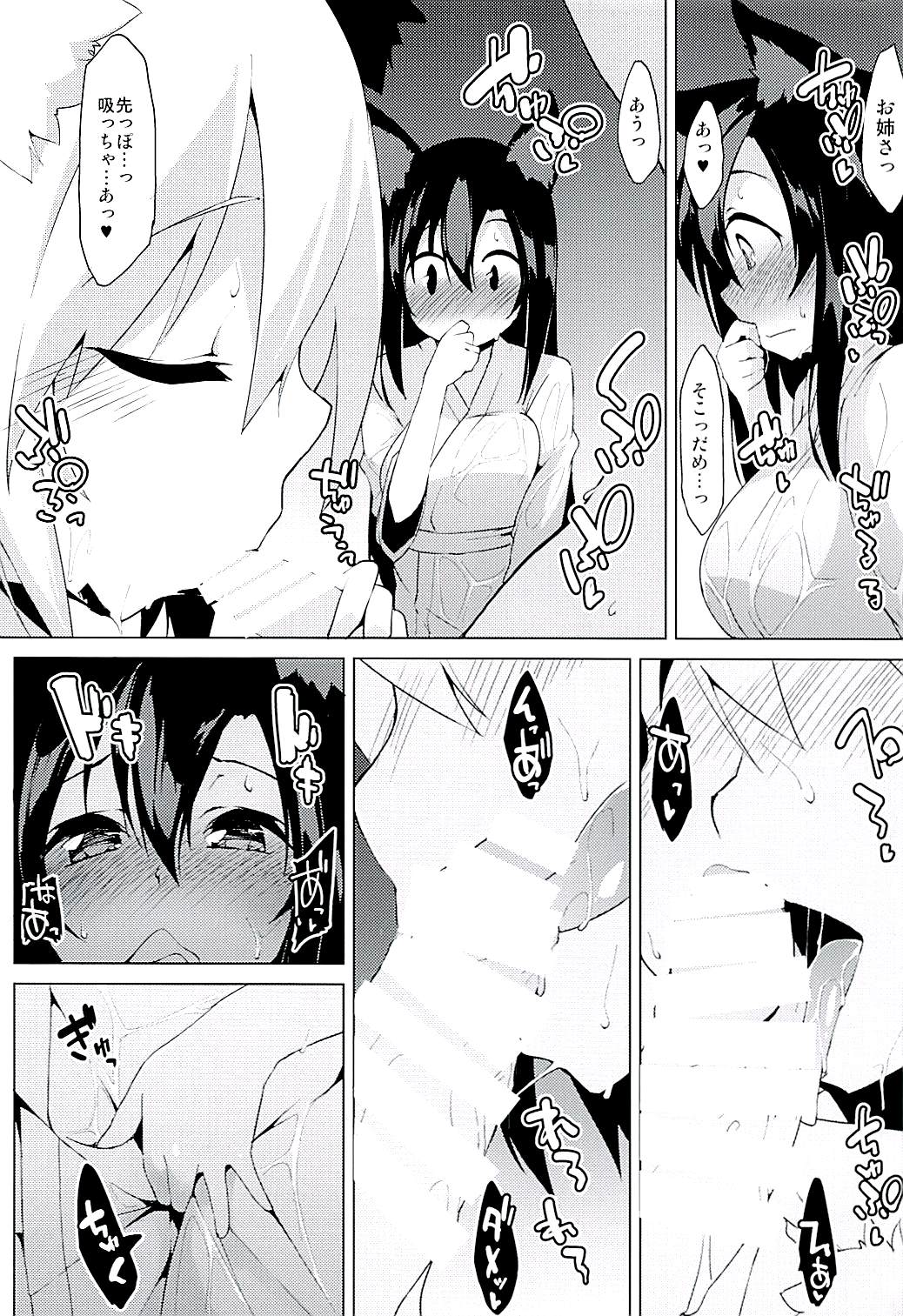 Youkai no Yama de Kimodameshi page 7 full
