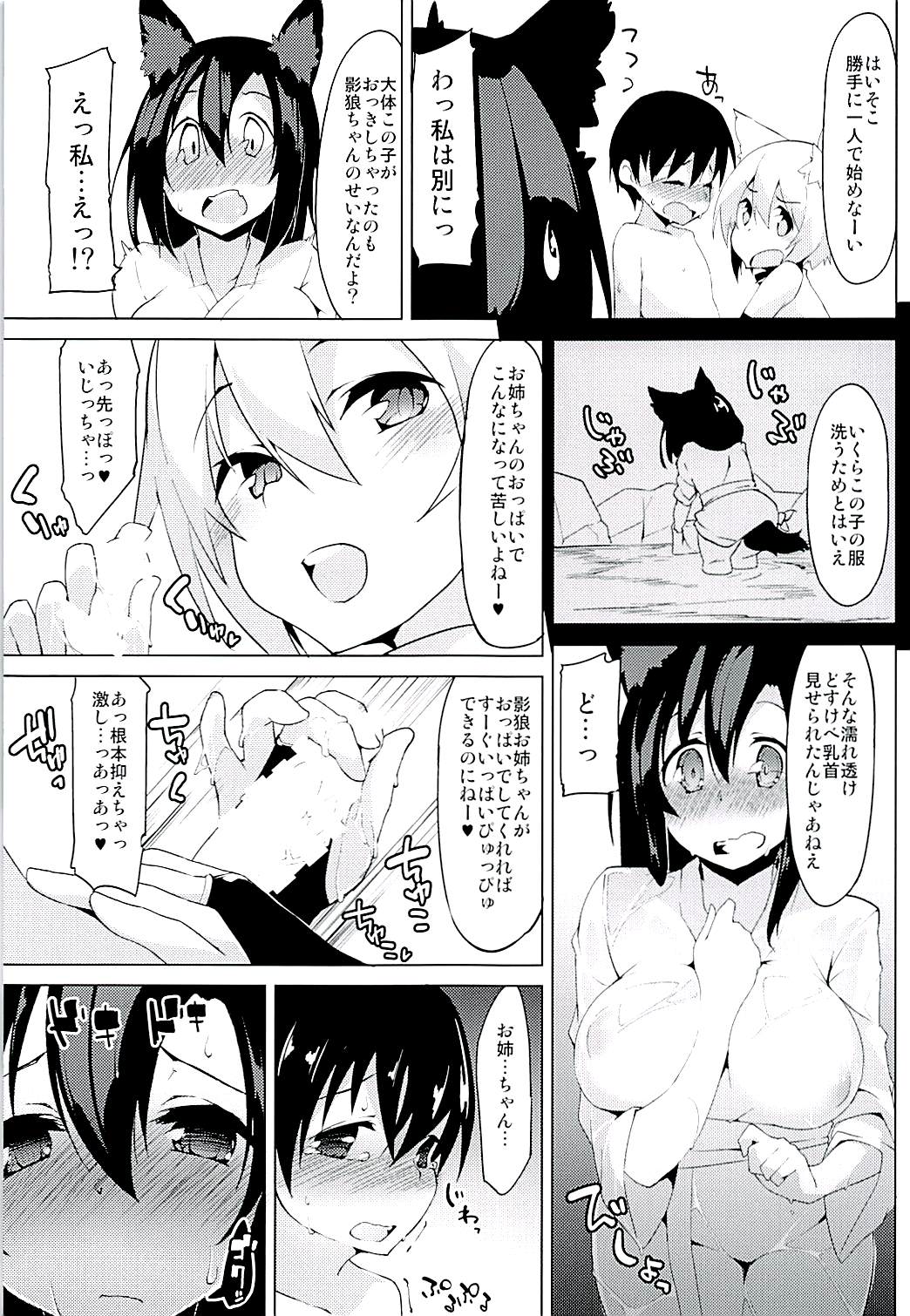 Youkai no Yama de Kimodameshi page 8 full
