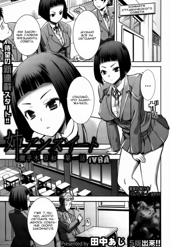 Ane Unsweet Mihiragi Hiyori Ch. 1 cover
