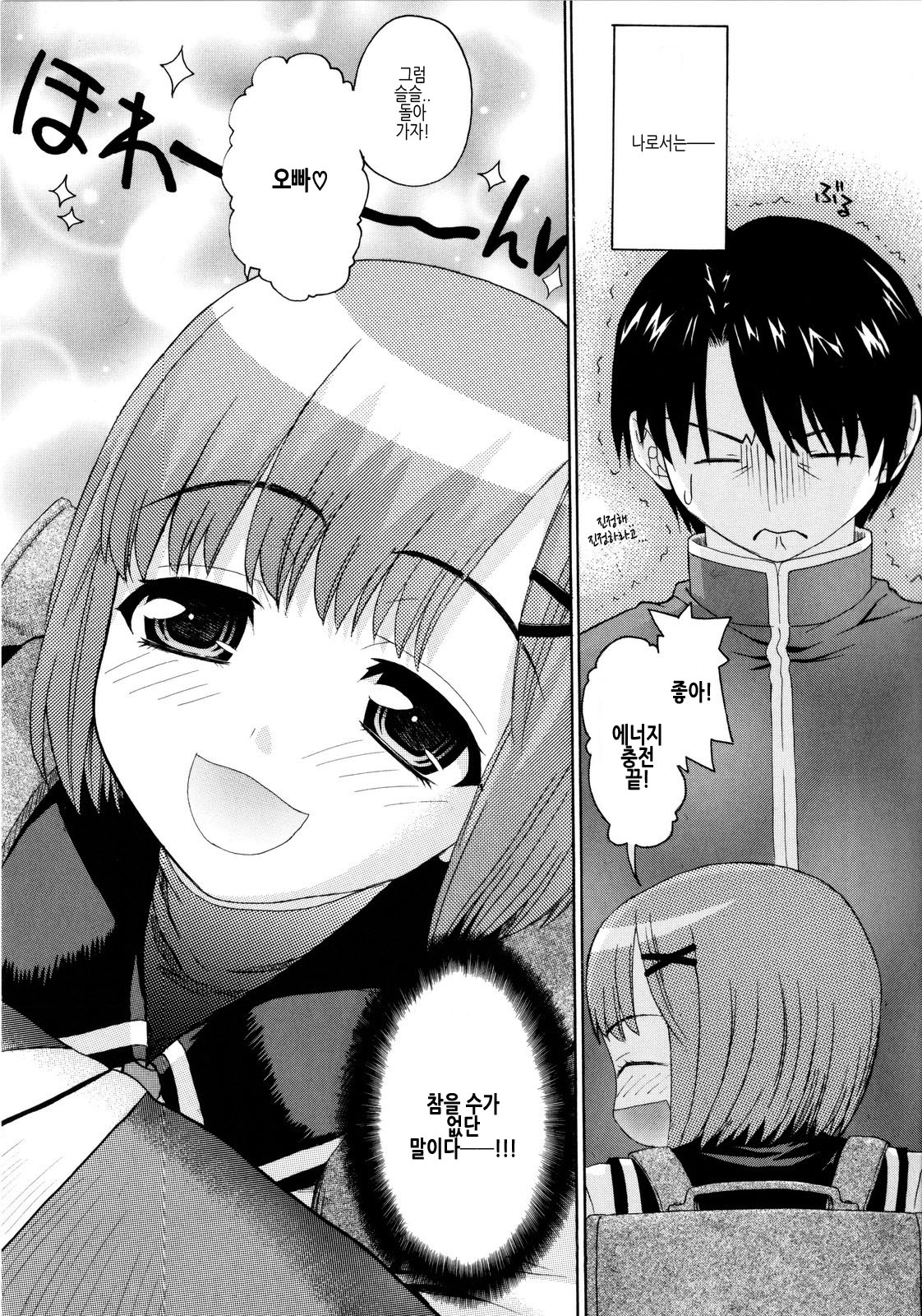Imoten page 7 full
