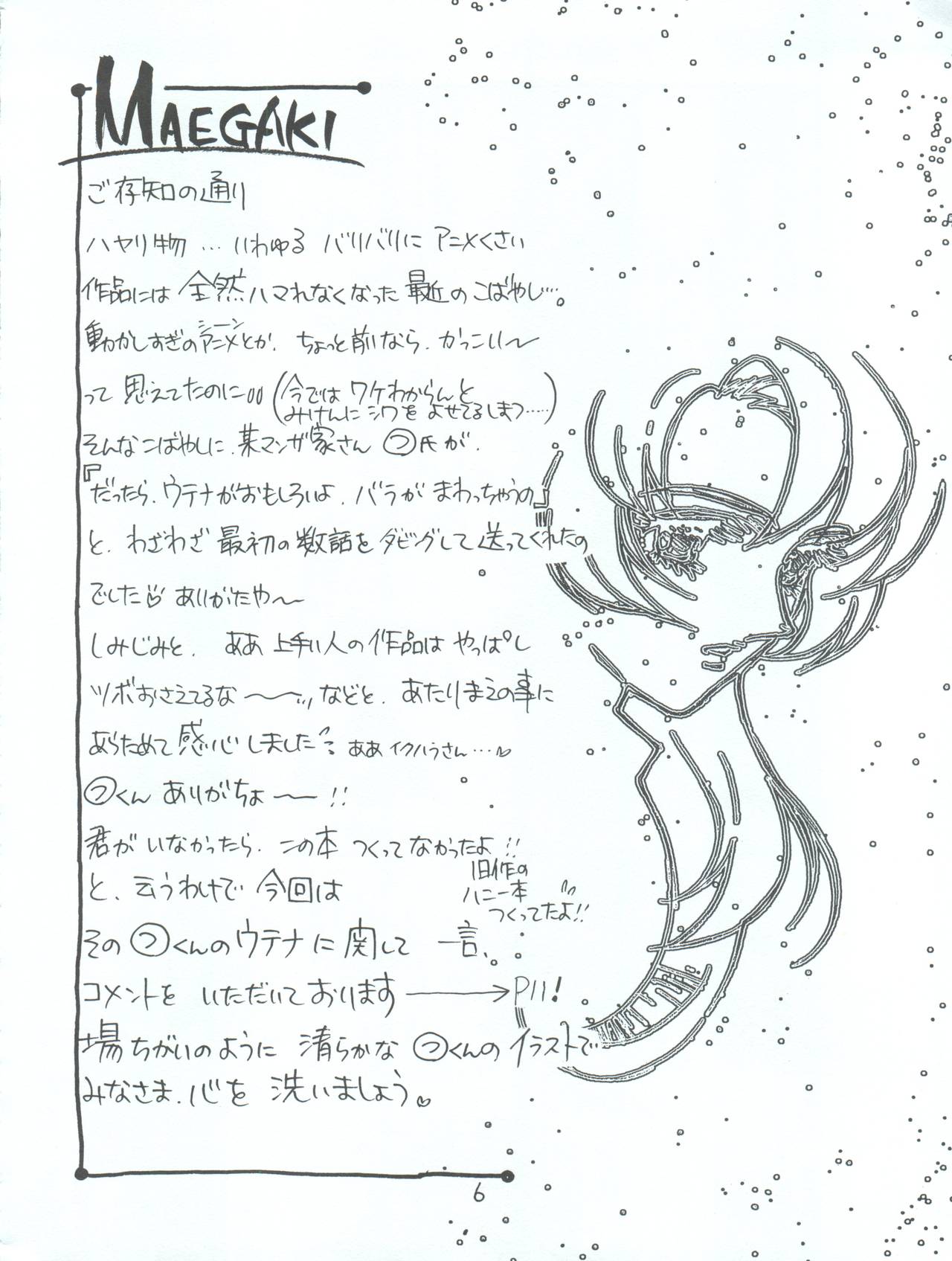 Utena Karei Naru Gakuse Huku page 6 full
