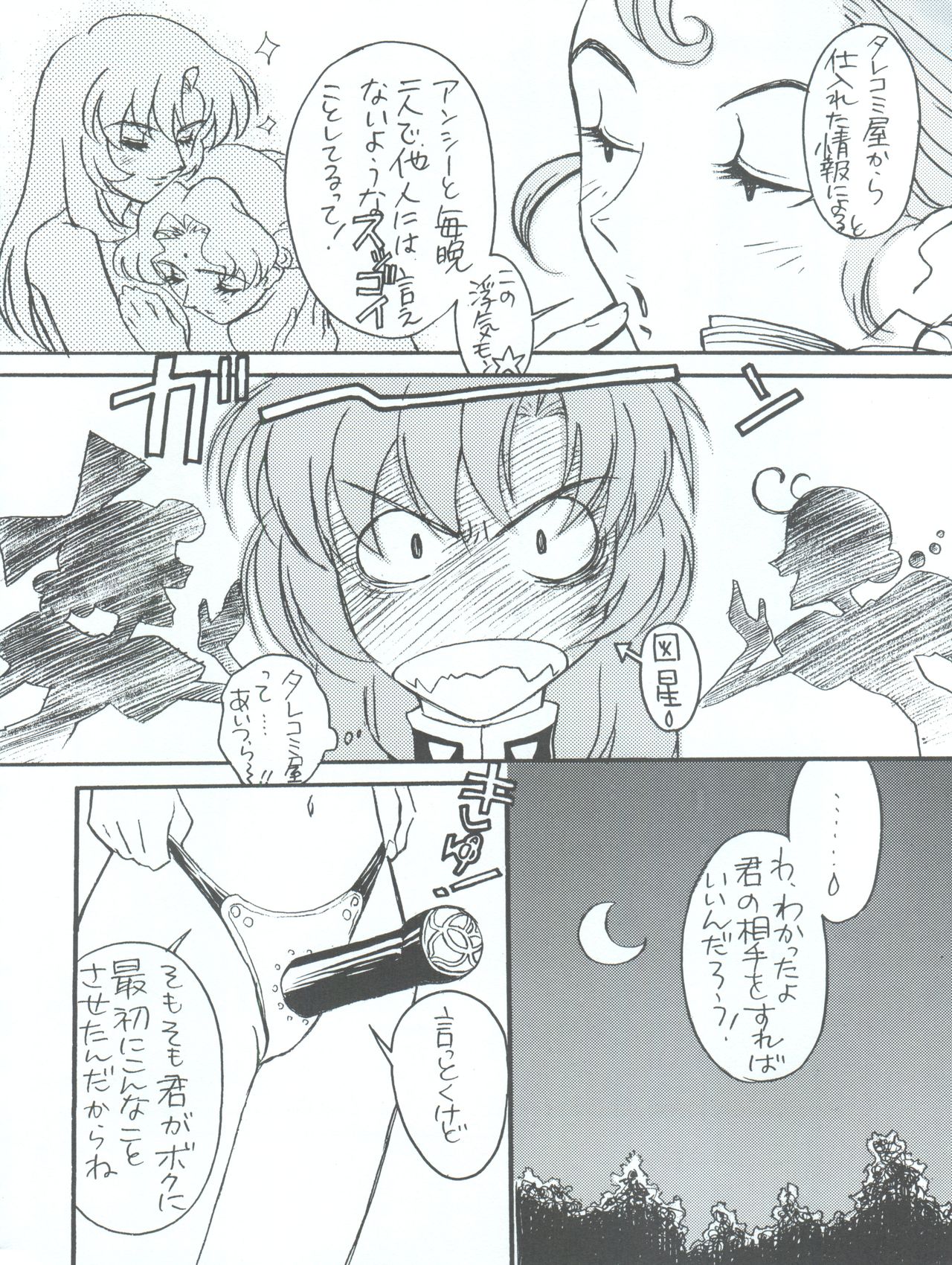 Utena Karei Naru Gakuse Huku page 8 full