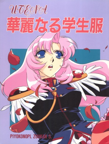 Utena Karei Naru Gakuse Huku cover
