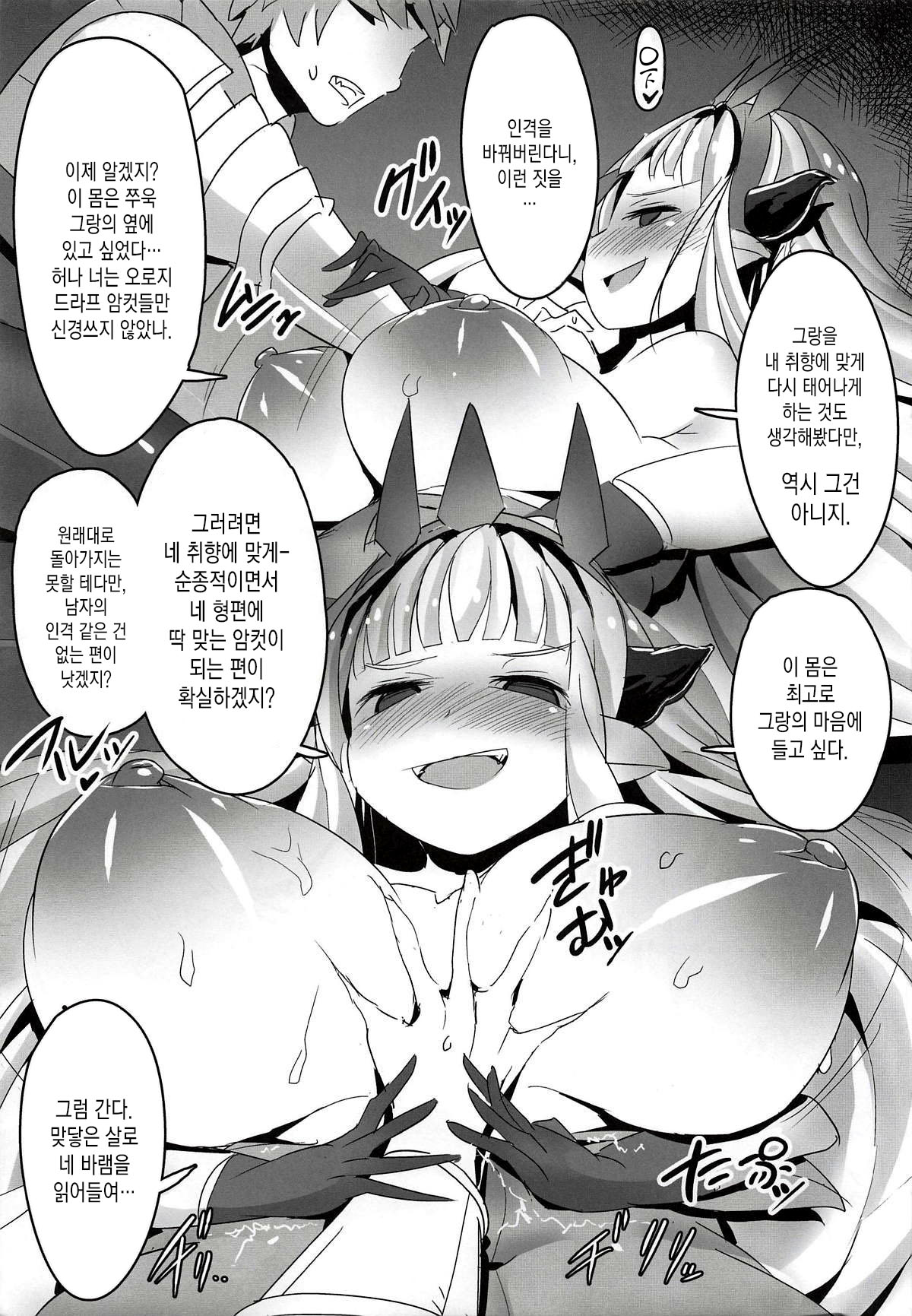 Cagliostro ga Onna Danin o Zenin Mesu Draph Dorei ni Shite Kureru You desu page 10 full